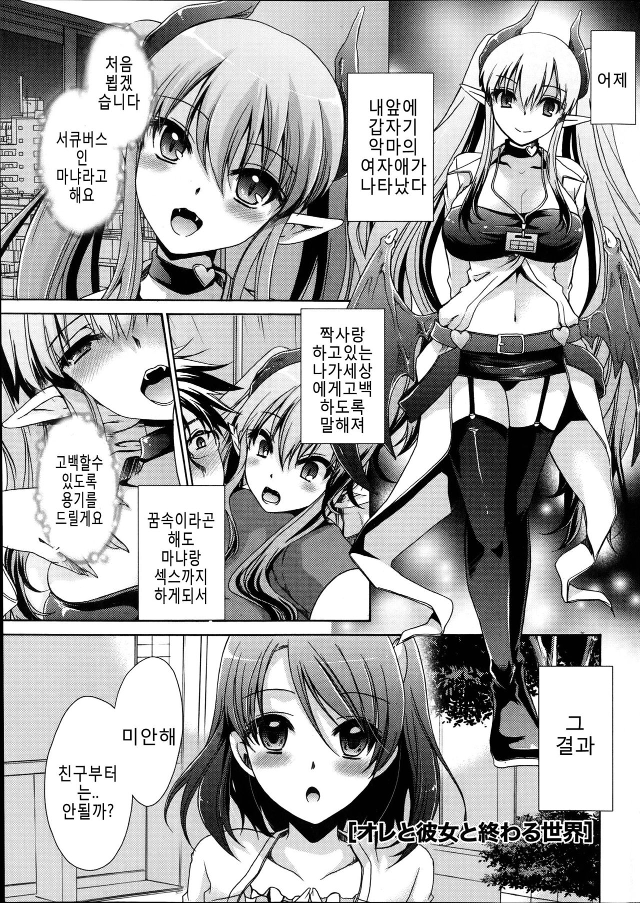 Ore to Kanojo to Owaru Sekai Ch. 2 page 1 full