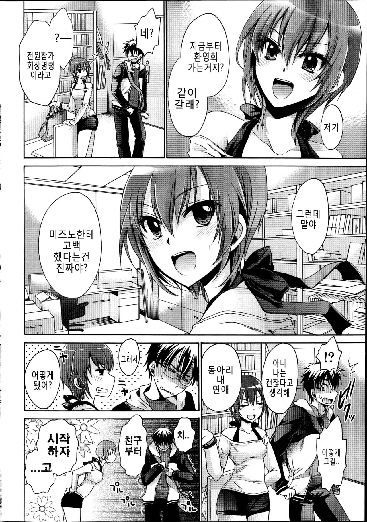 Ore to Kanojo to Owaru Sekai Ch. 2 page 10 full