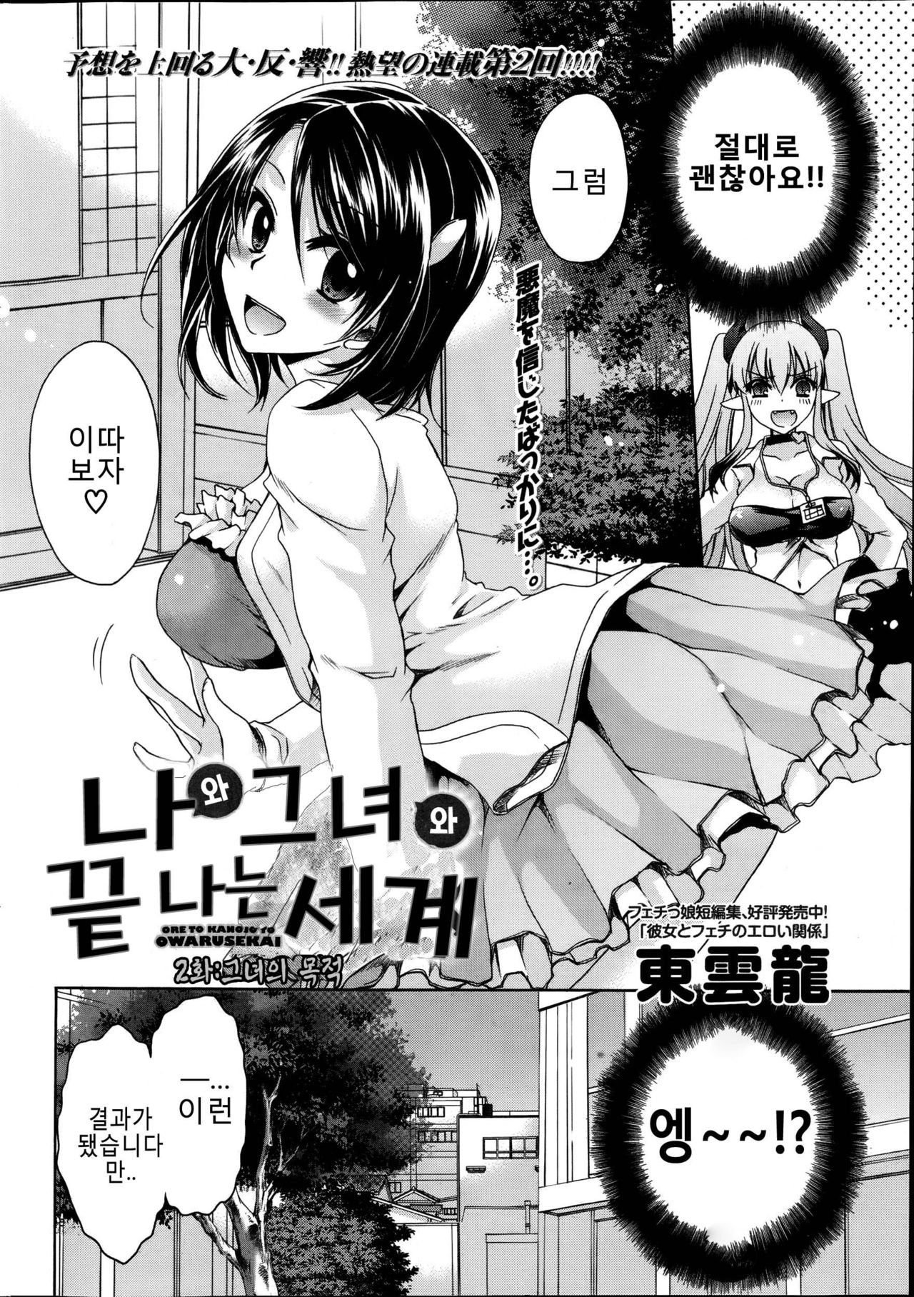 Ore to Kanojo to Owaru Sekai Ch. 2 page 2 full