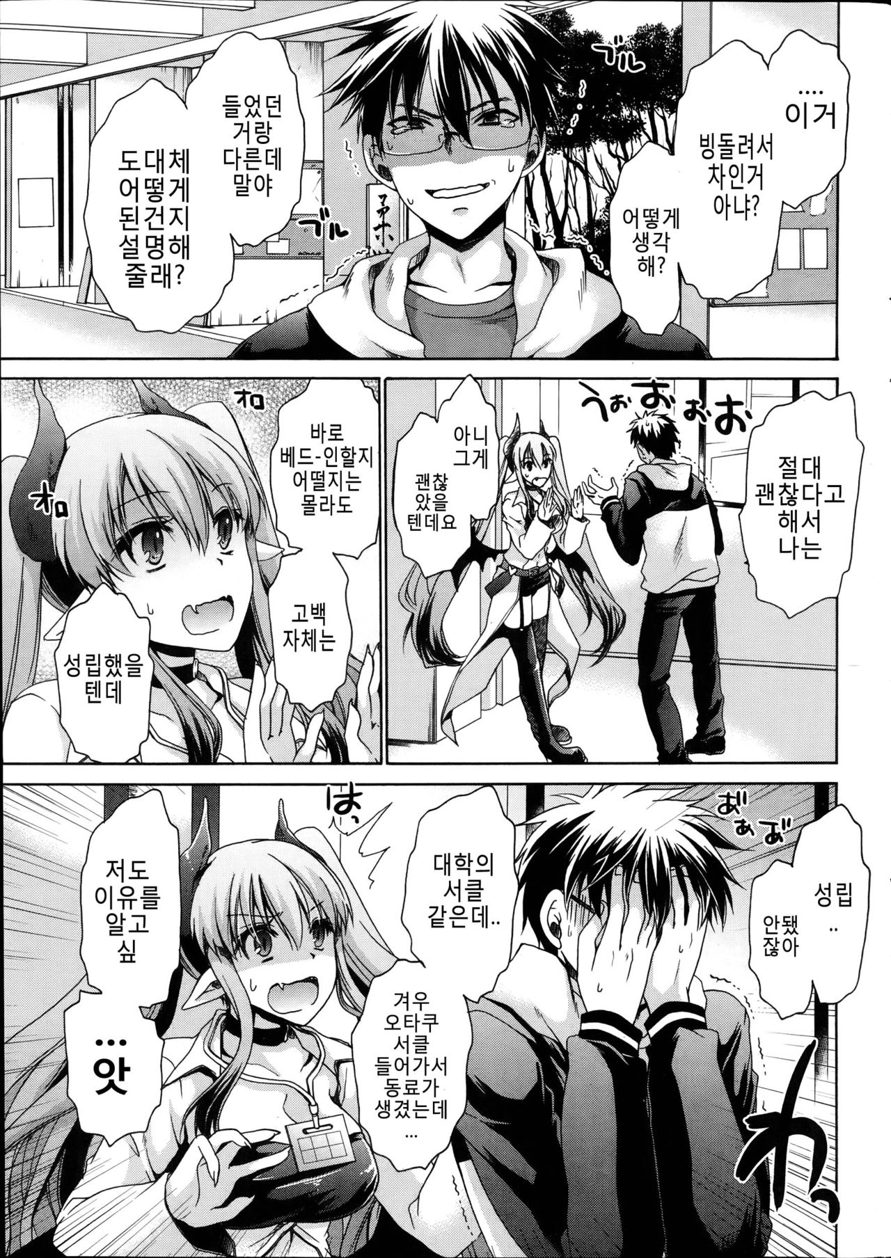 Ore to Kanojo to Owaru Sekai Ch. 2 page 3 full