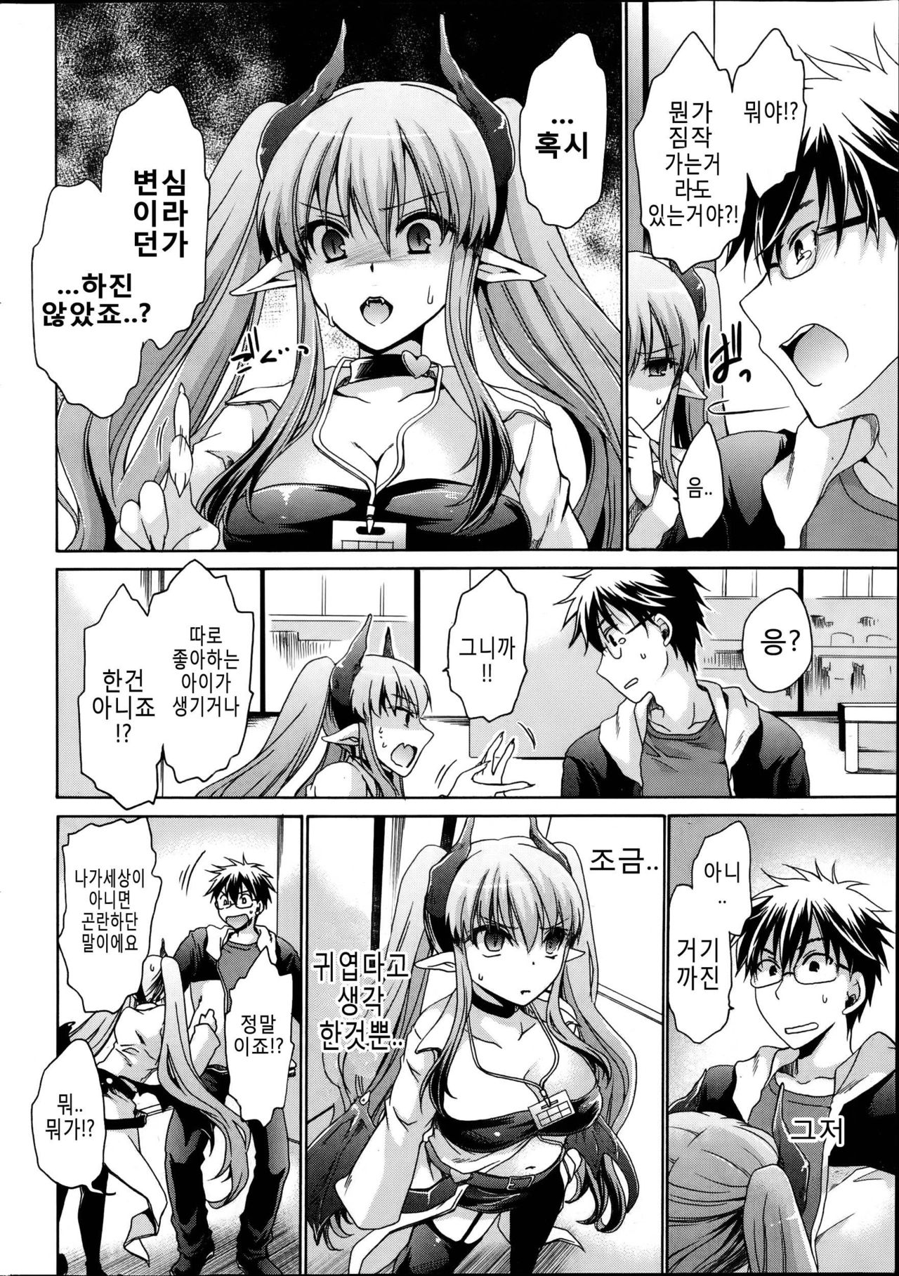 Ore to Kanojo to Owaru Sekai Ch. 2 page 4 full