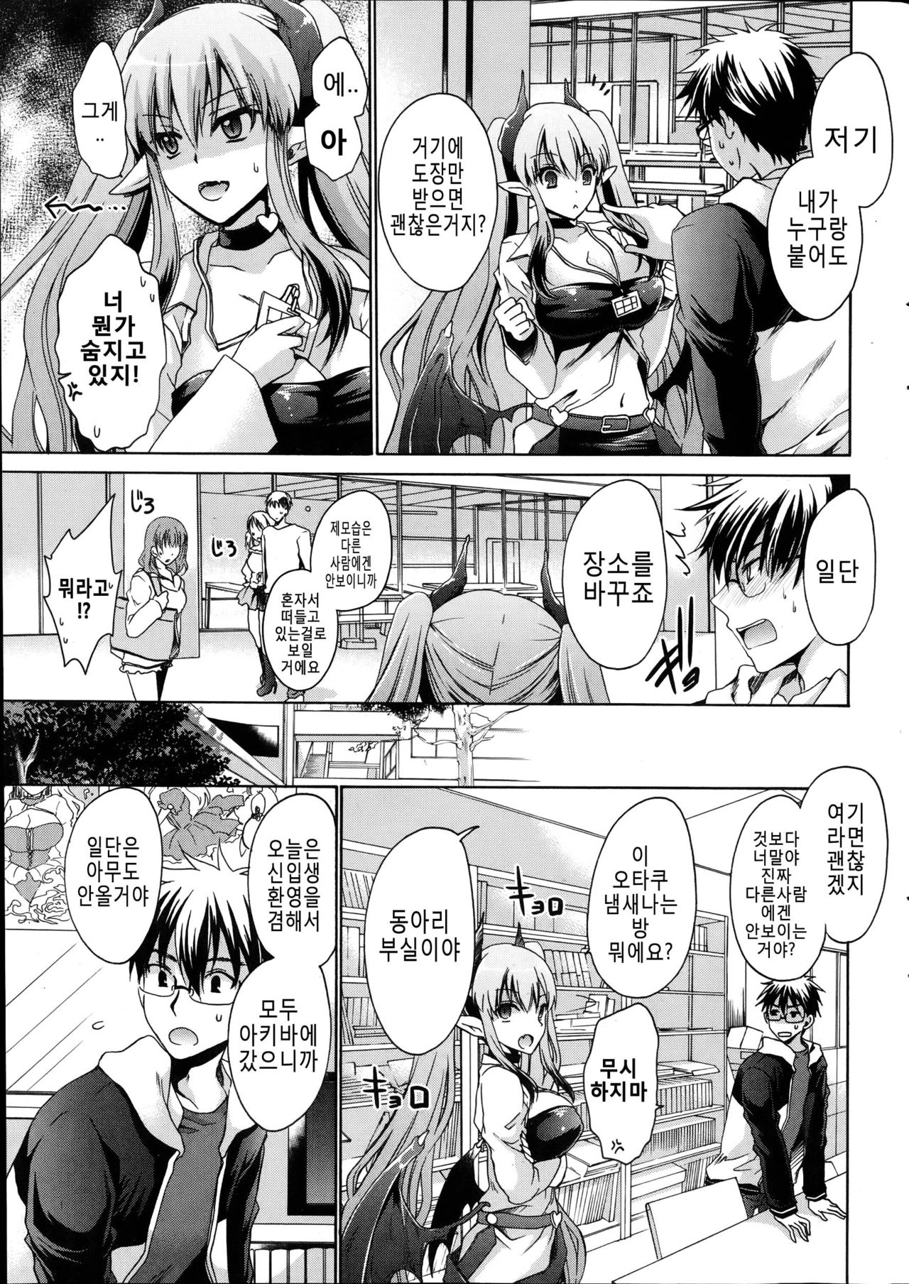 Ore to Kanojo to Owaru Sekai Ch. 2 page 5 full