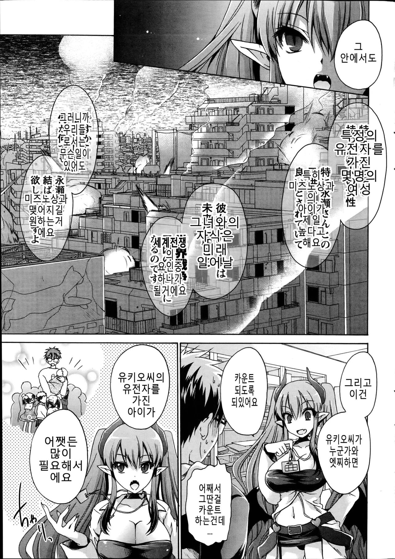 Ore to Kanojo to Owaru Sekai Ch. 2 page 7 full