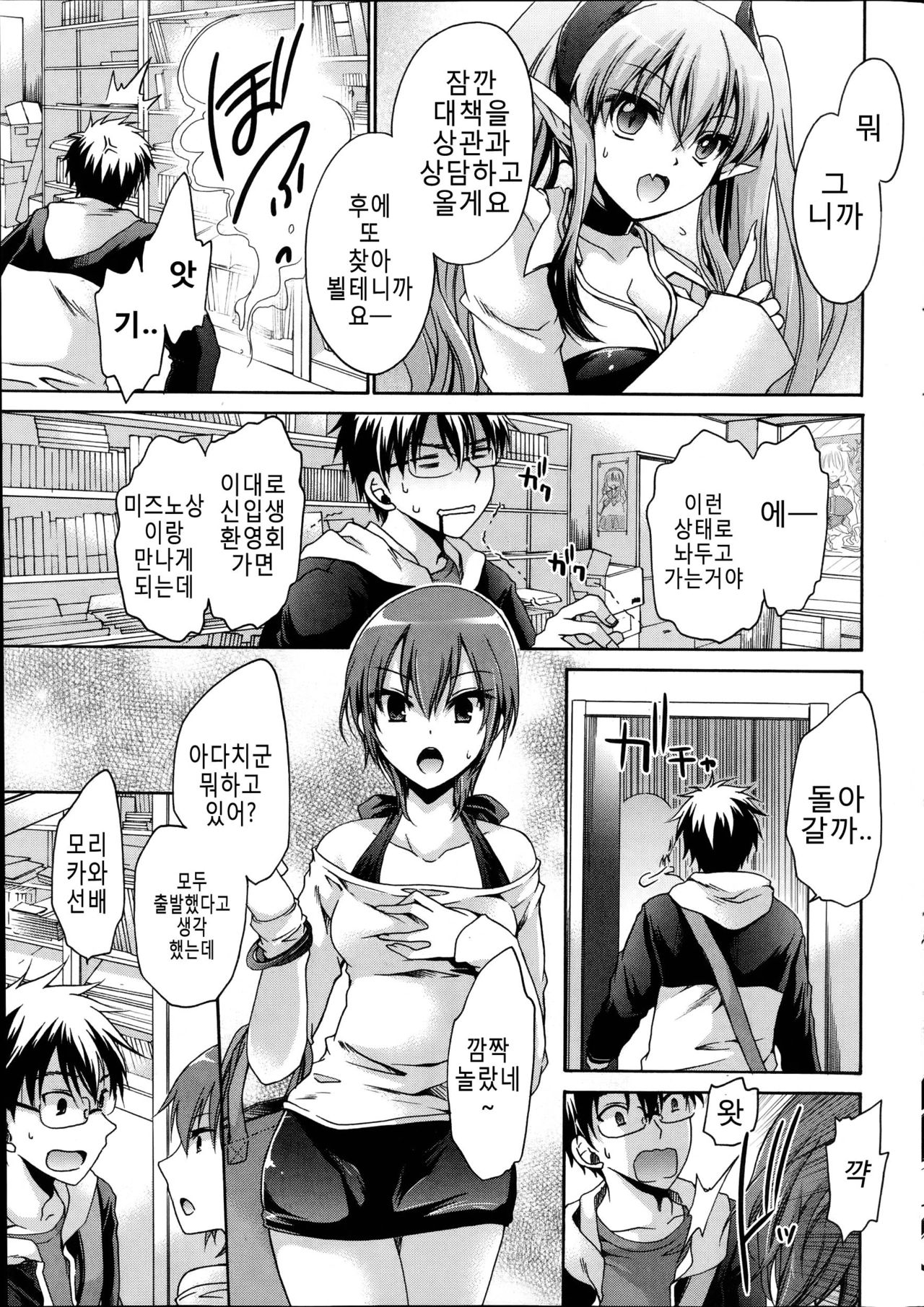 Ore to Kanojo to Owaru Sekai Ch. 2 page 9 full