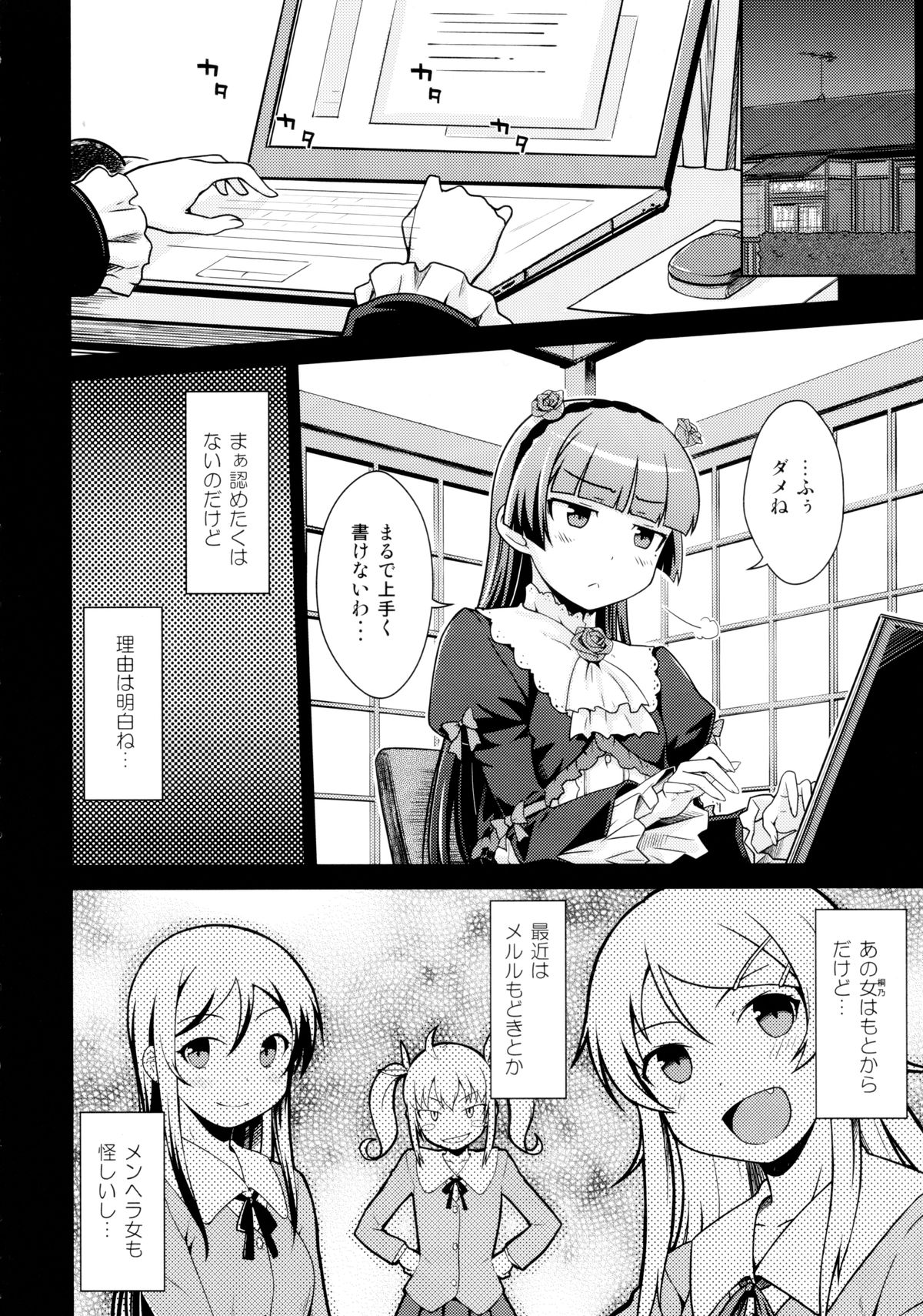 Datensei no Tatakai page 5 full