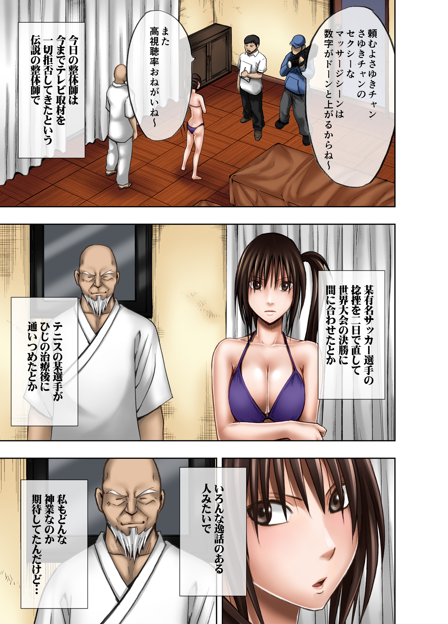 Crimson Massage 4 page 5 full