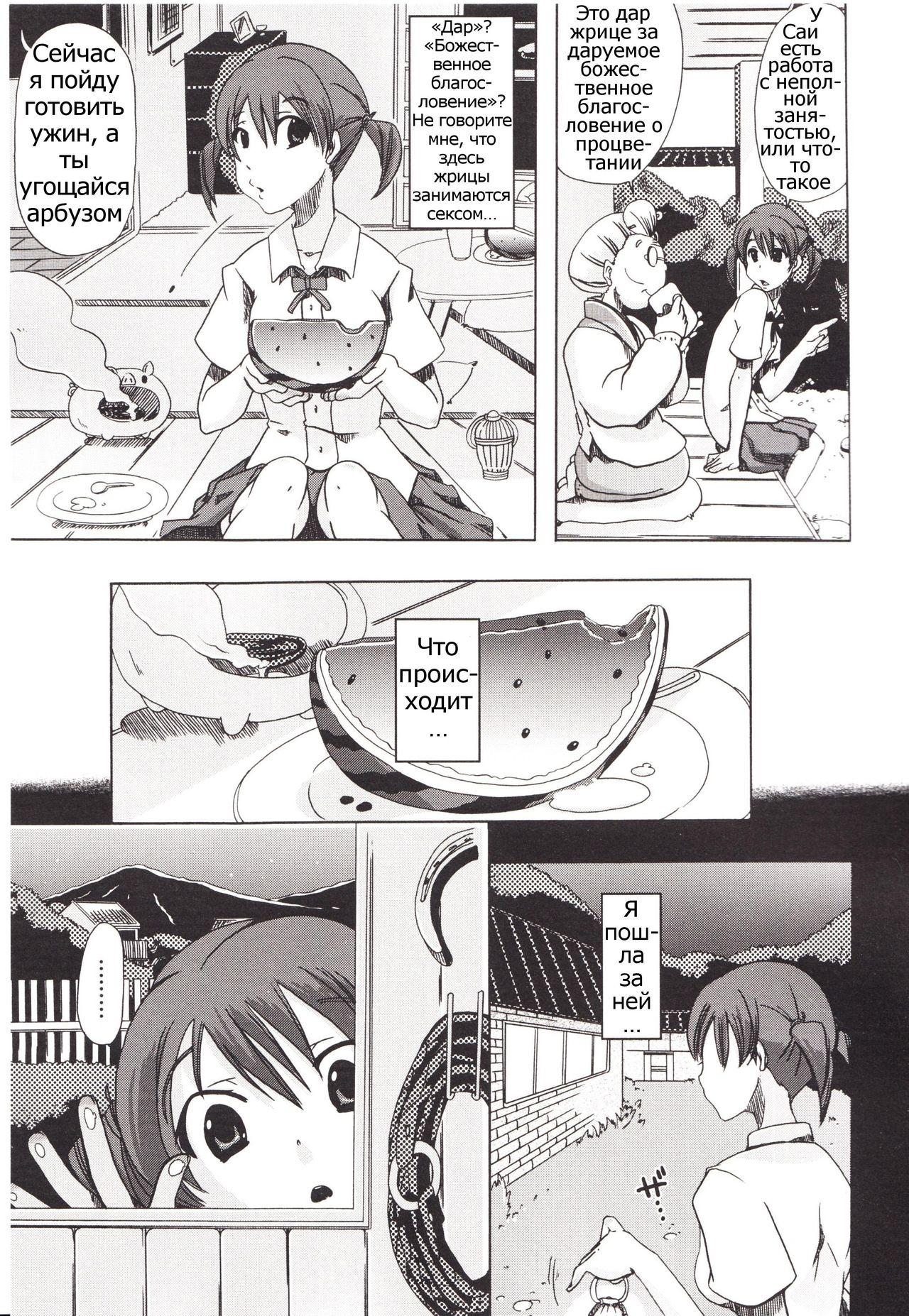 Juukan Kanojo Catalog Ch. 5 - Juukan Miko | Bestiality Shrine Maiden page 7 full