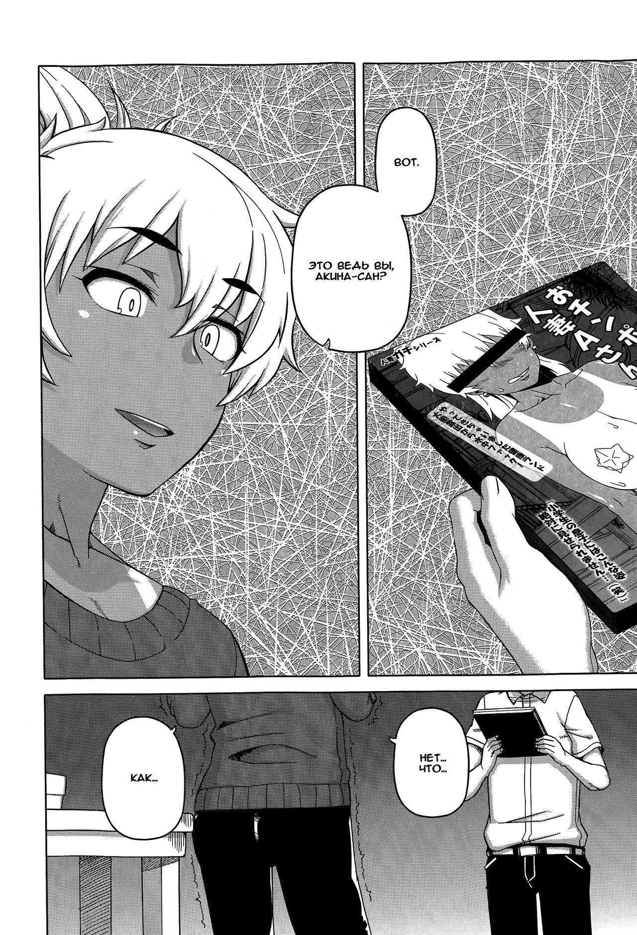 Mittsu Me wa Betsu no Kao page 4 full