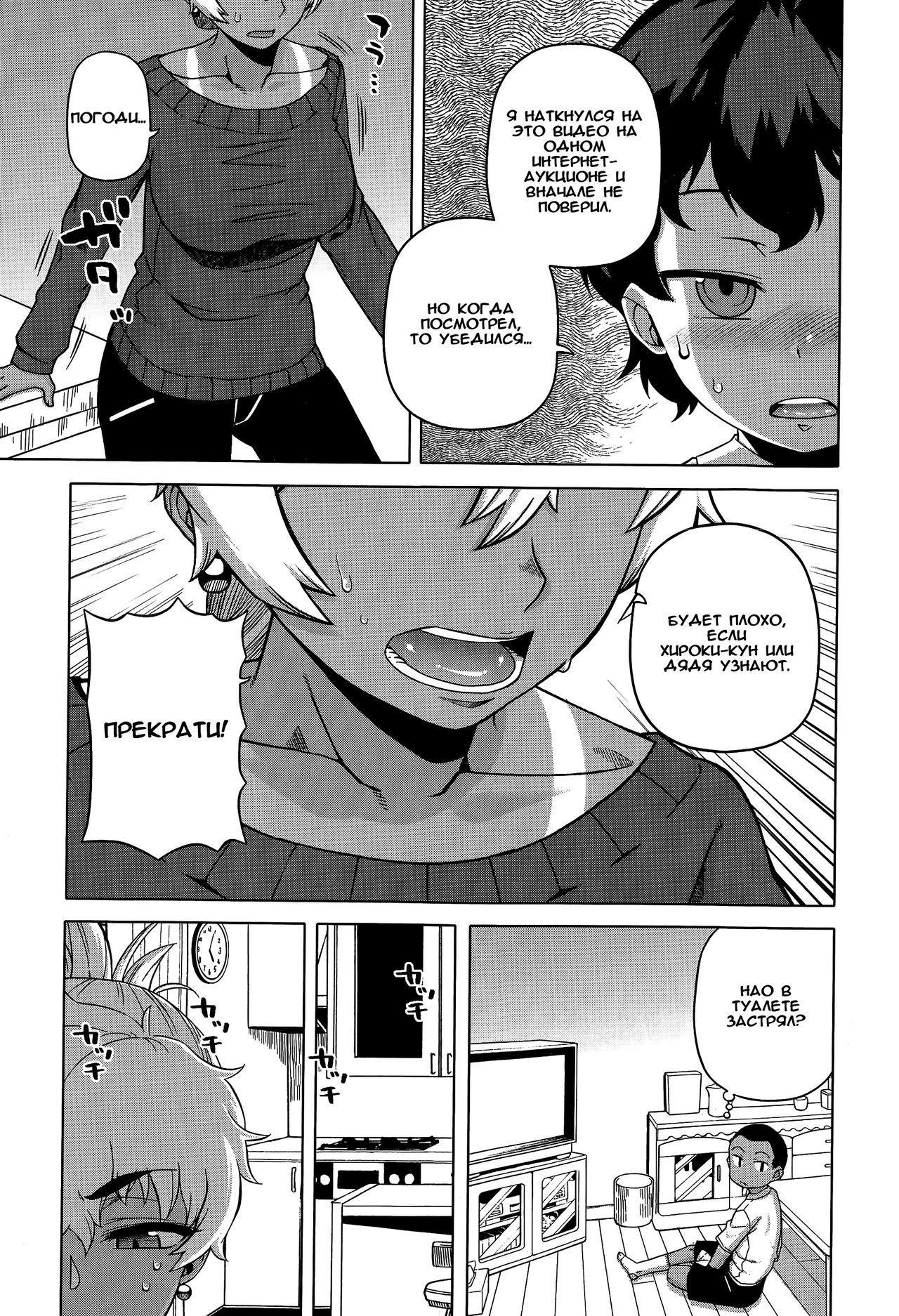 Mittsu Me wa Betsu no Kao page 5 full