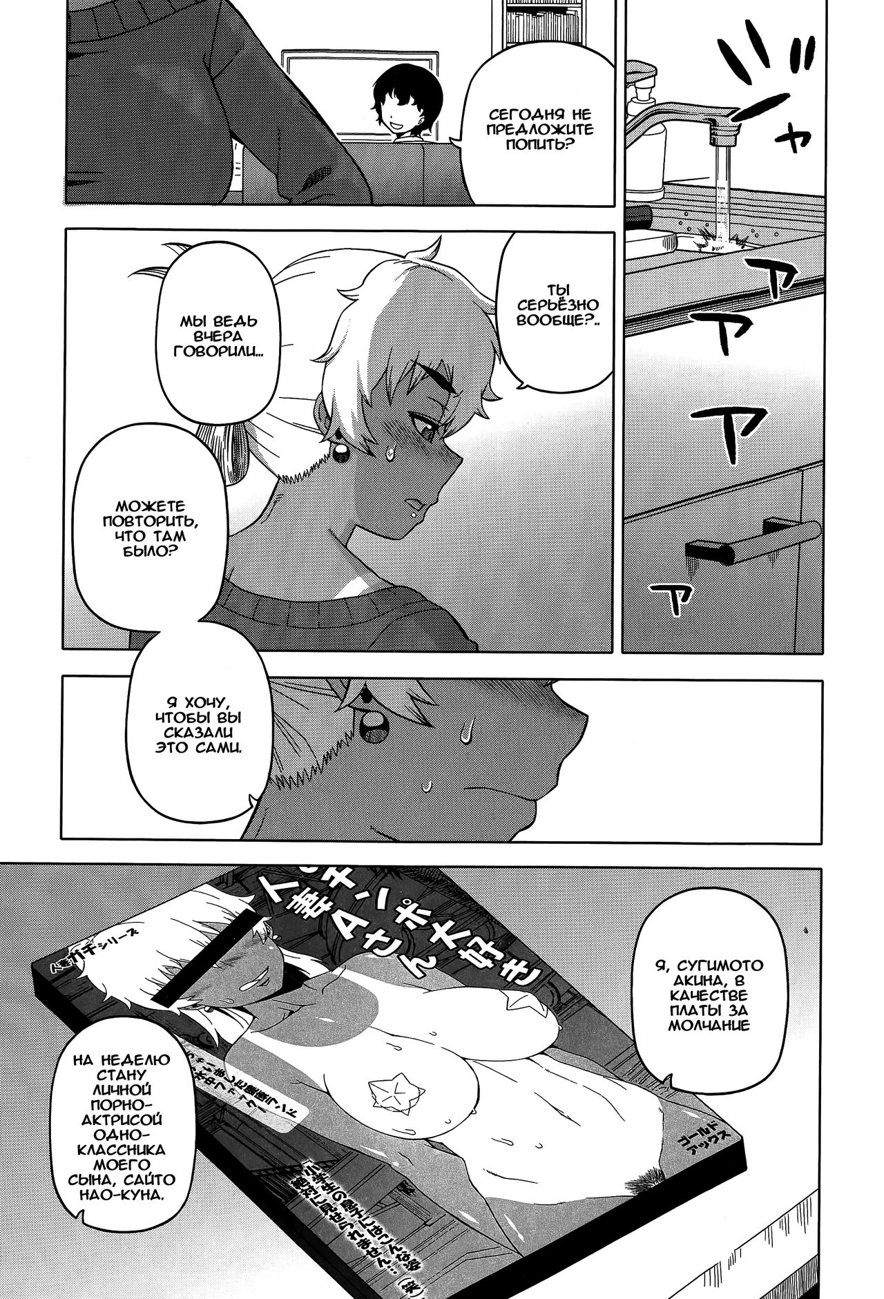 Mittsu Me wa Betsu no Kao page 7 full
