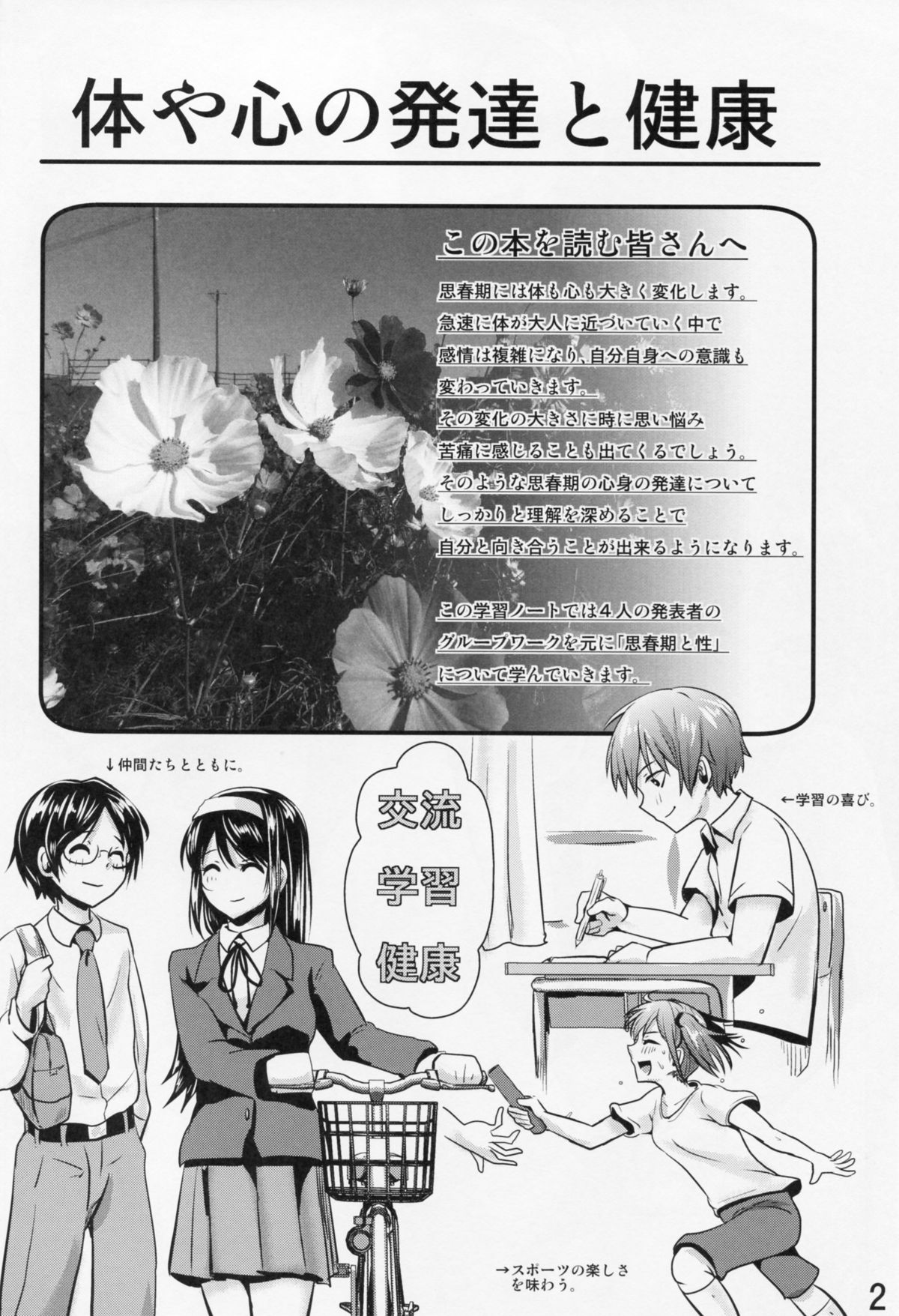 Hokentaiiku Gakushuu Note ~Group Work Hen~ page 3 full