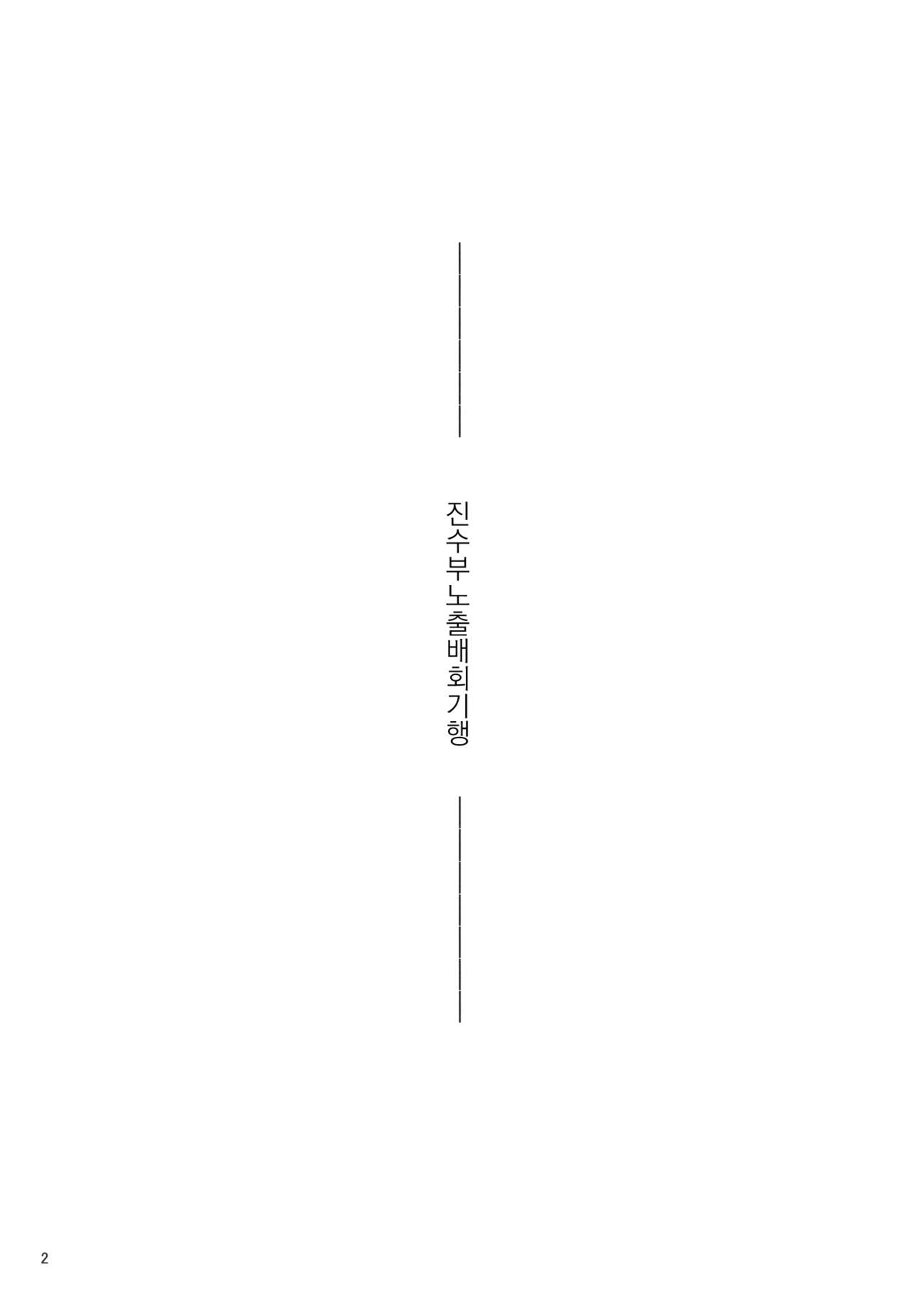 Chinjufu Roshutsu Haikai Kikou page 3 full