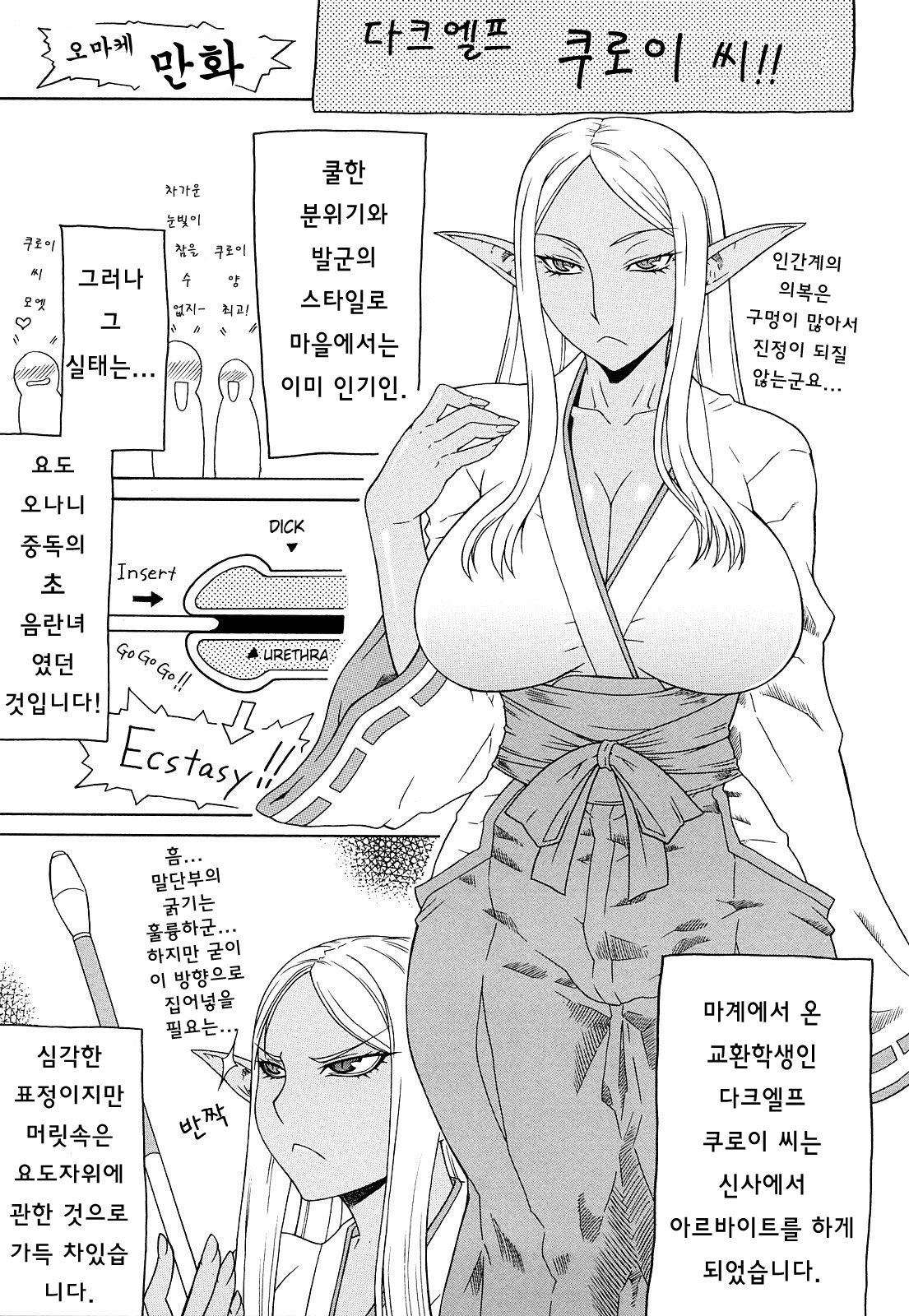Dark Elf Kuroi-san page 1 full
