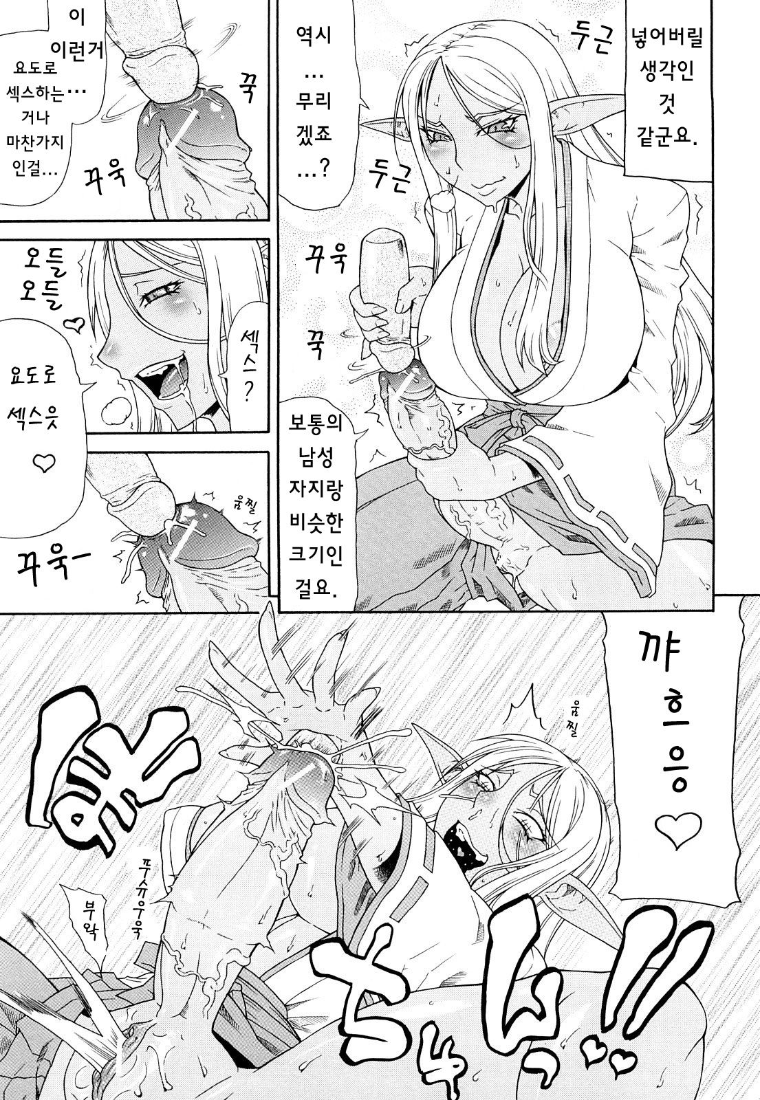 Dark Elf Kuroi-san page 3 full