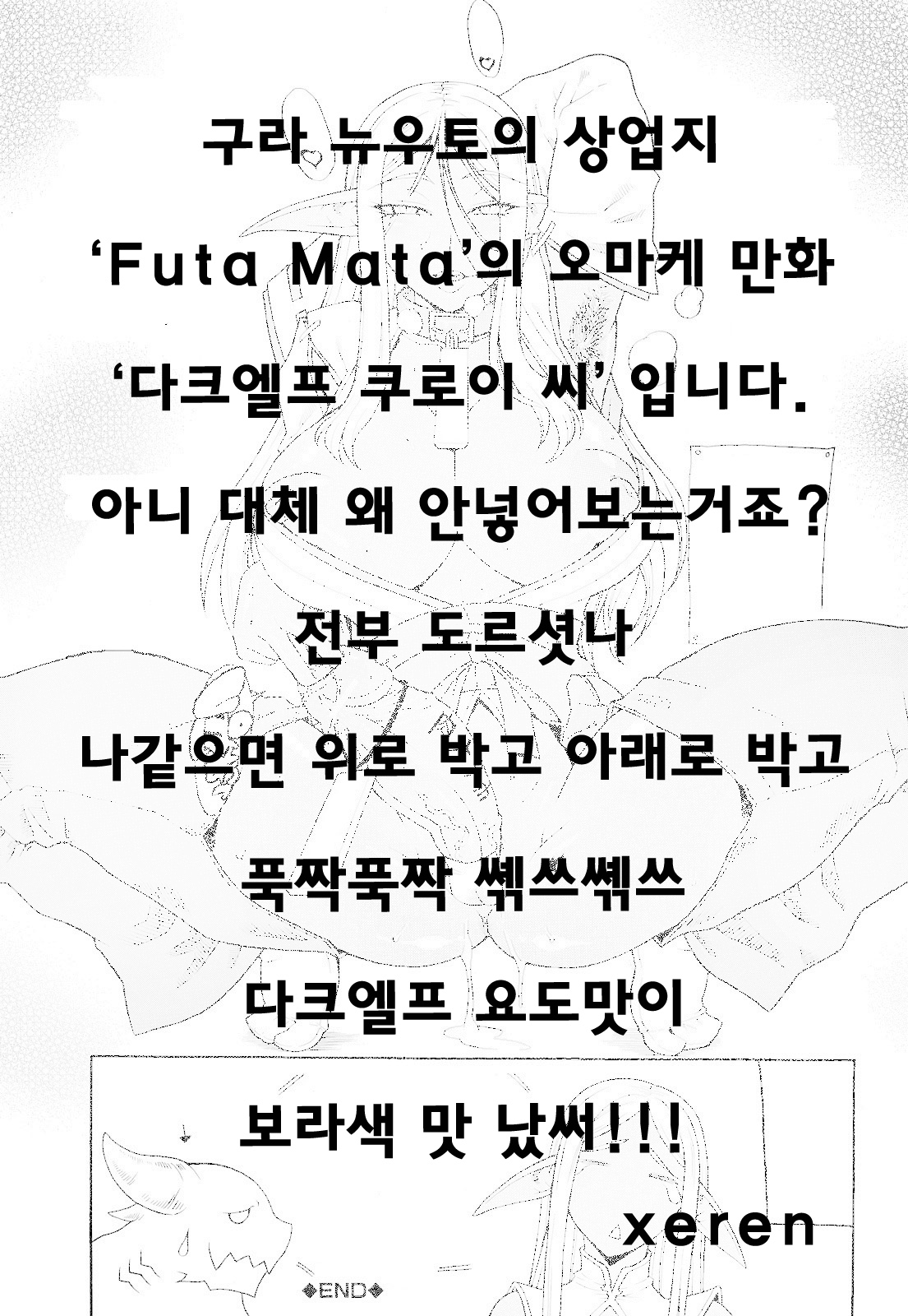 Dark Elf Kuroi-san page 6 full
