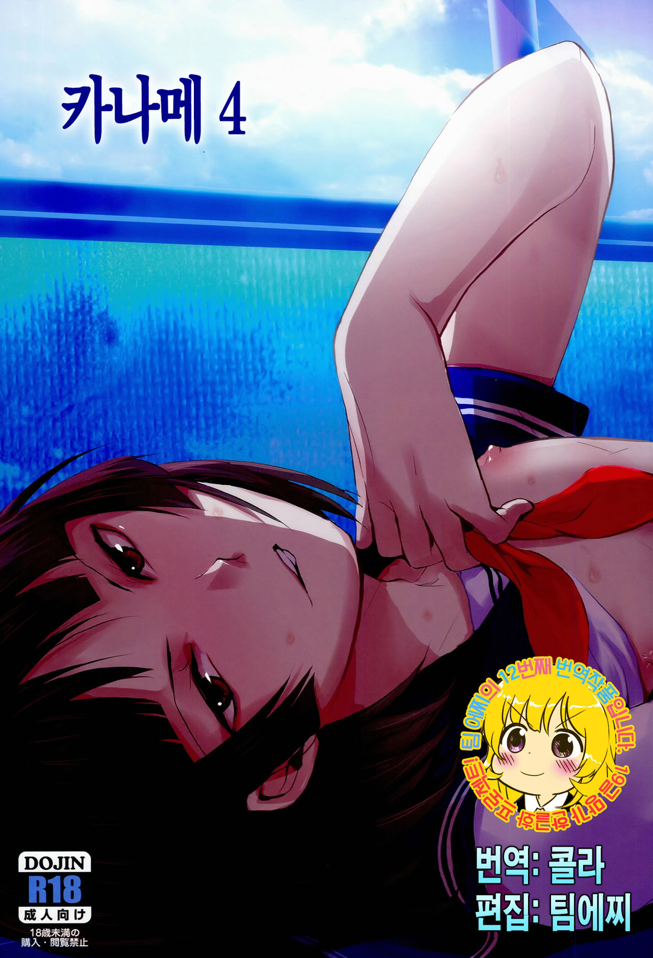 Kaname 04 | 카나메 04 page 1 full