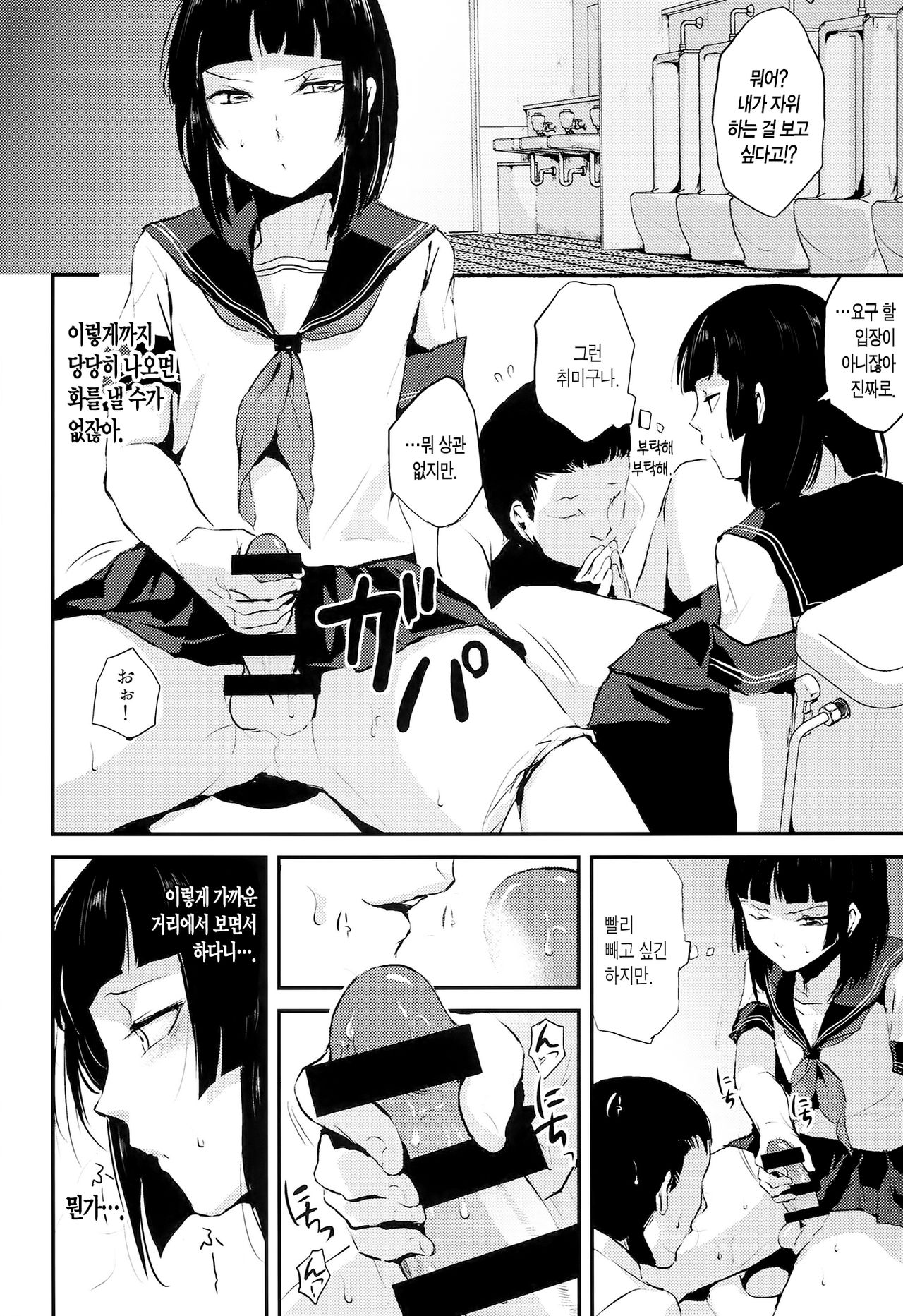 Kaname 04 | 카나메 04 page 6 full