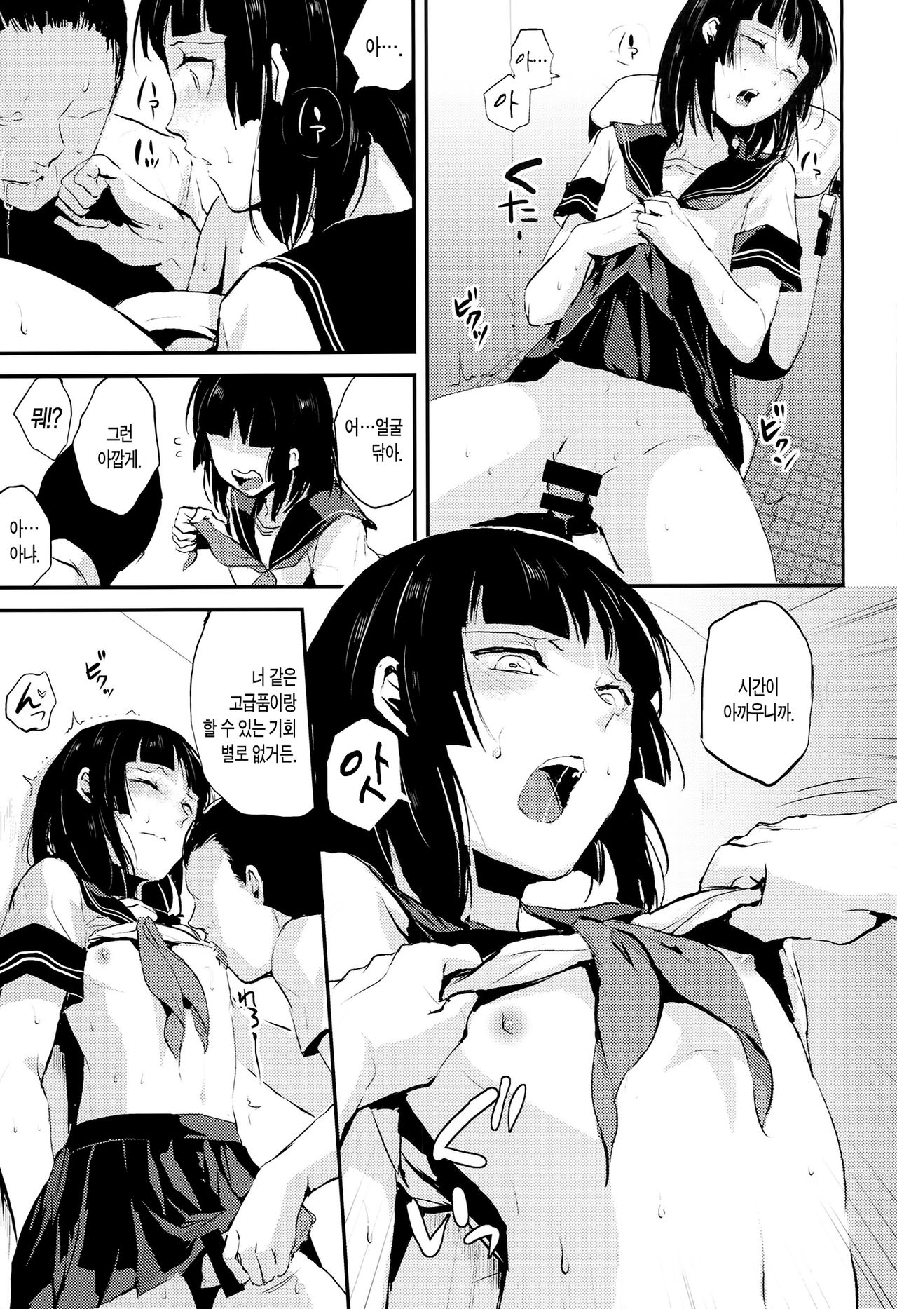 Kaname 04 | 카나메 04 page 9 full