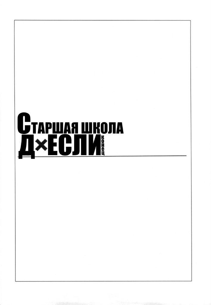 HIGH SCHOOL DxIf END page 3 full