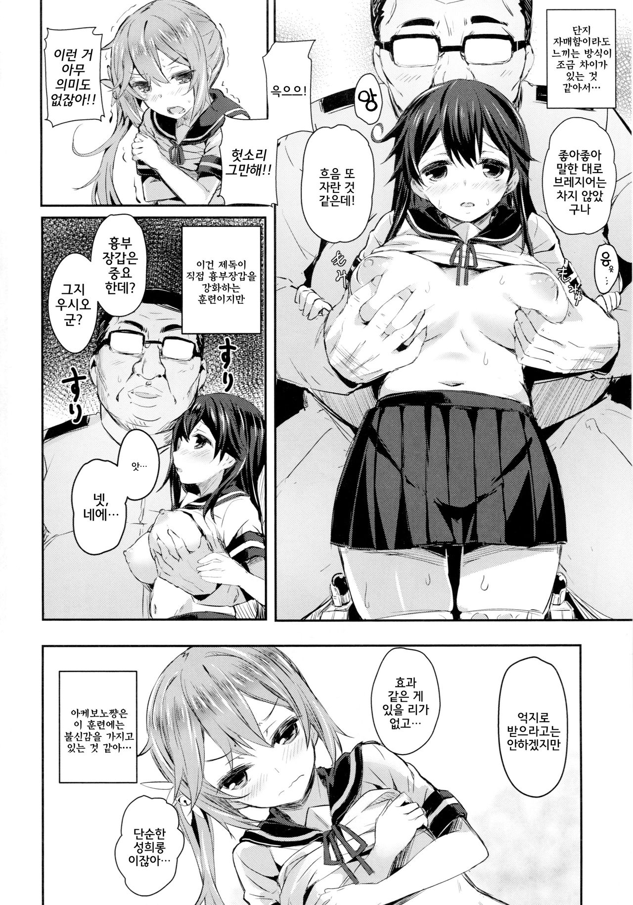 Watashitachi no Teitoku page 3 full