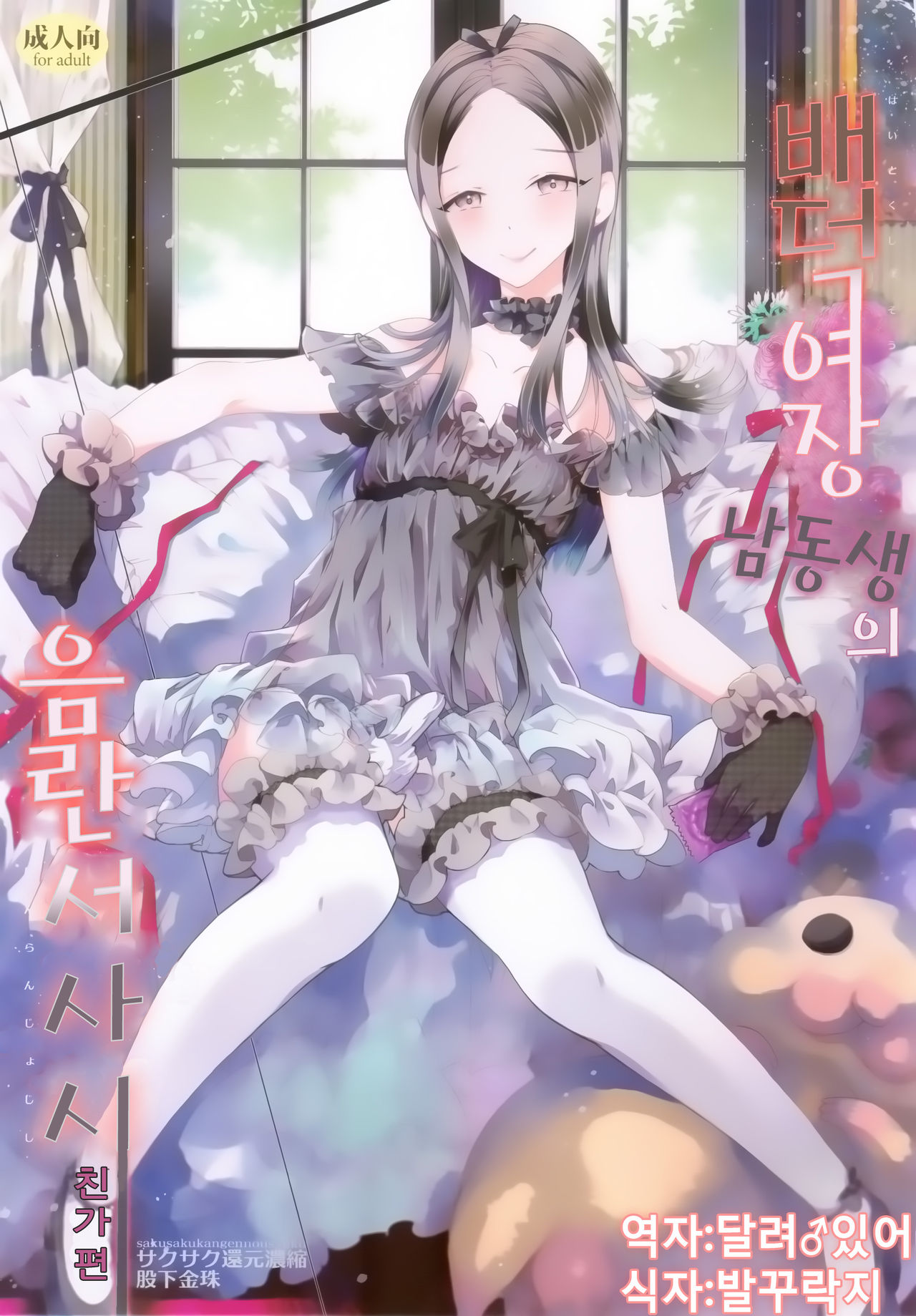 Haitoku Josou Otouto no Inran Jojishi - Jikka Hen page 1 full