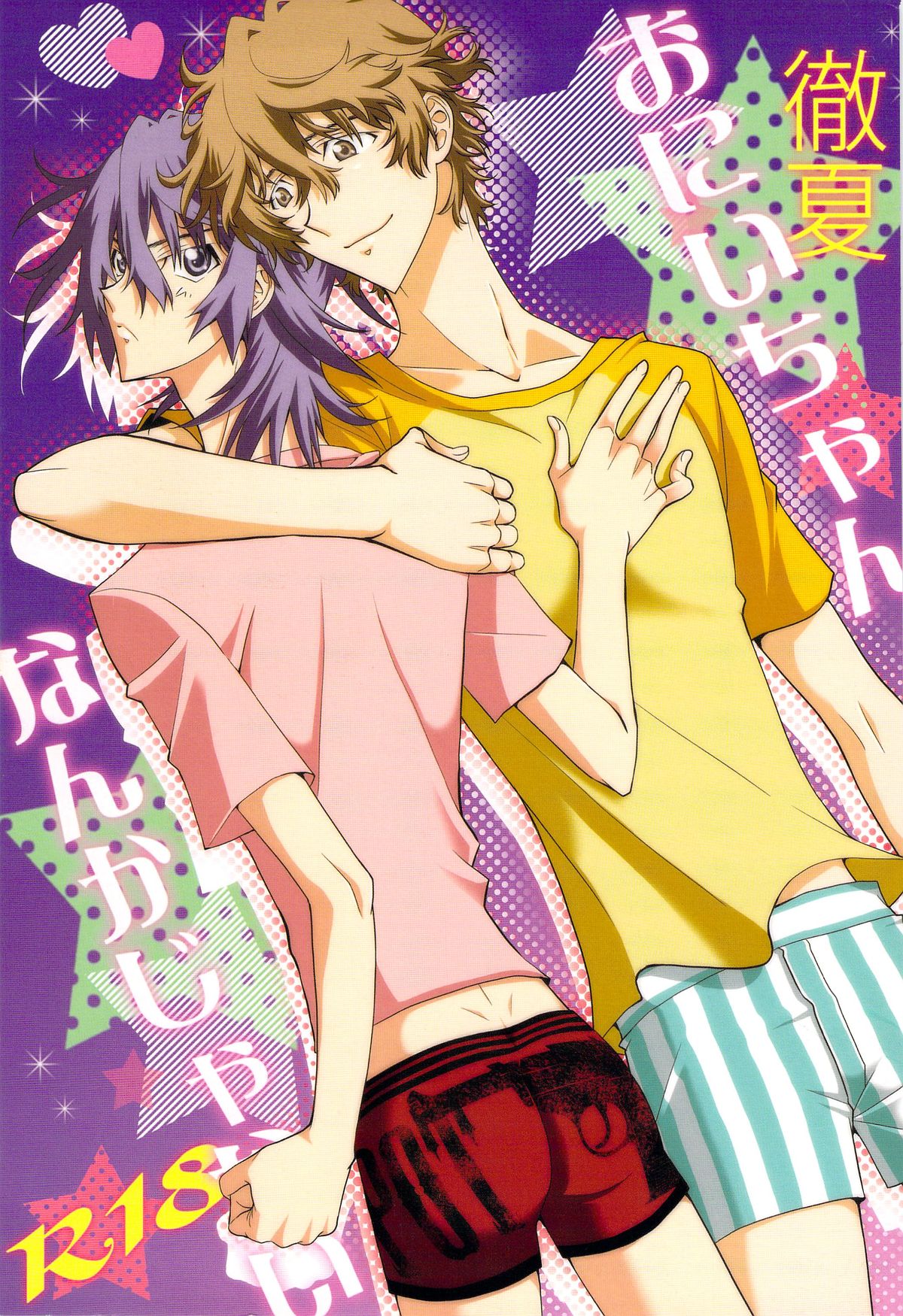Oniichan Nanka ja Nai page 1 full