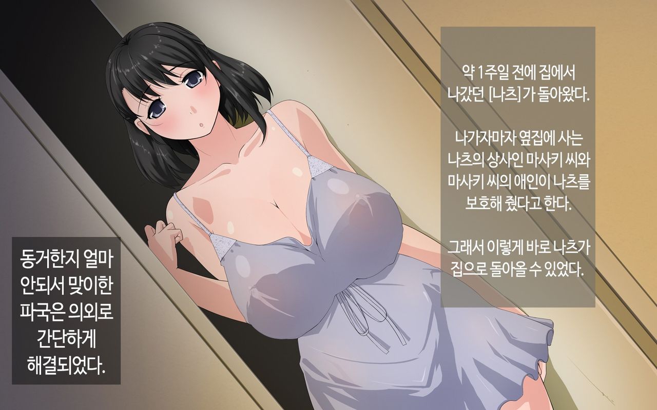 Kanojo wa Boku no Tame ni Uwaki o Shitekuru | 그녀는 나를 위해서 바람을 피고있다 page 3 full