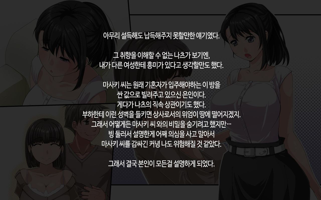 Kanojo wa Boku no Tame ni Uwaki o Shitekuru | 그녀는 나를 위해서 바람을 피고있다 page 5 full