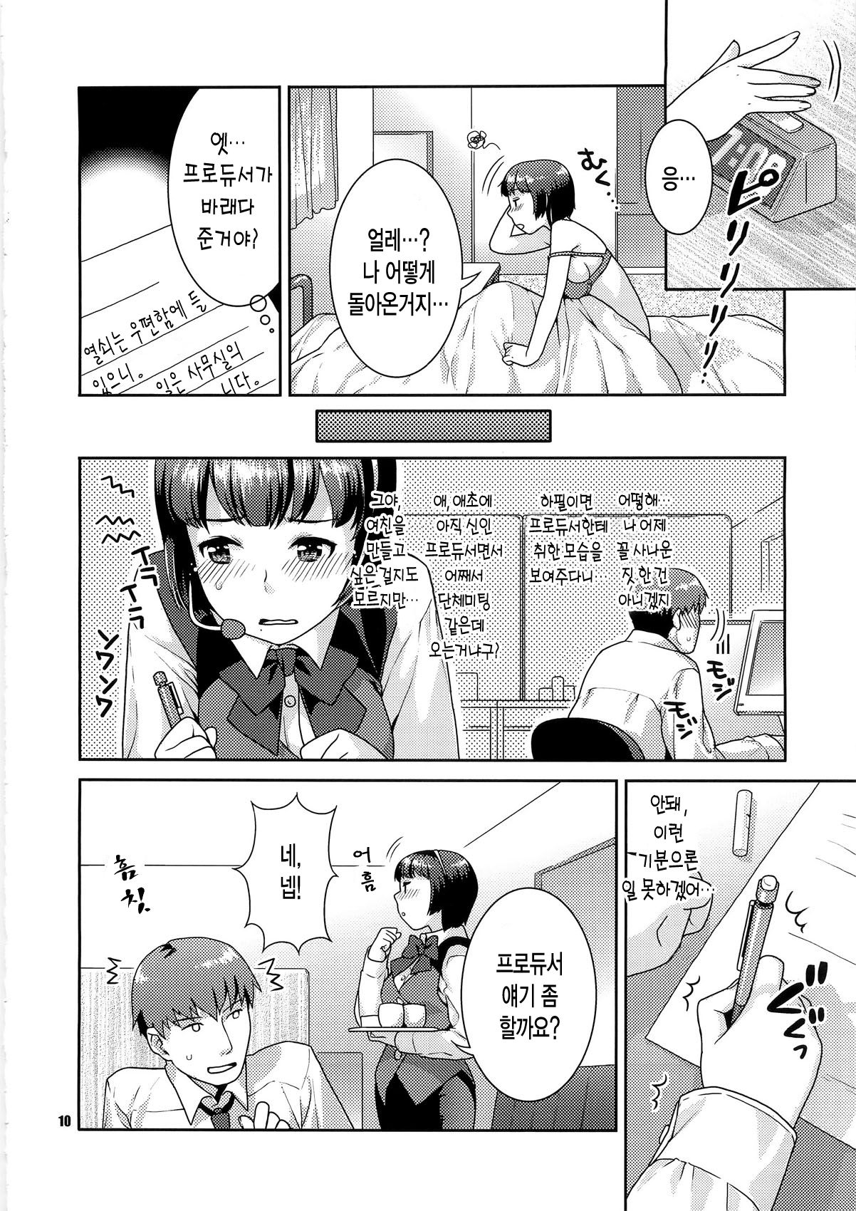 Koisuru Hiyoko page 10 full