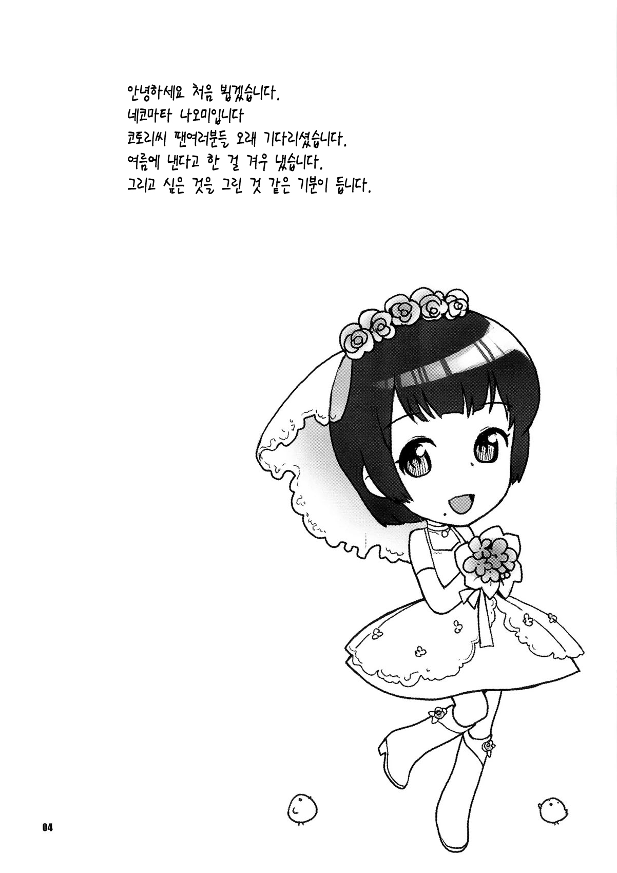 Koisuru Hiyoko page 4 full