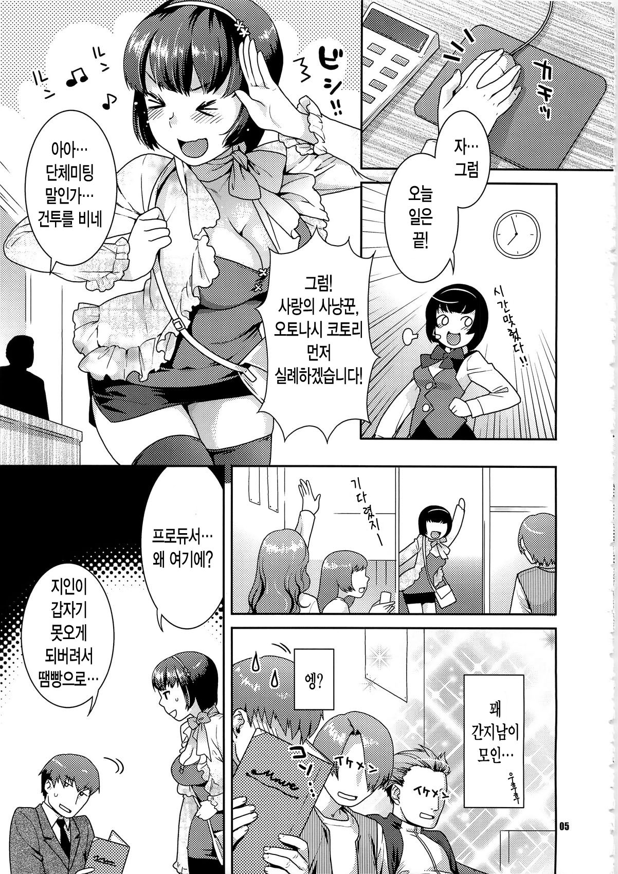 Koisuru Hiyoko page 5 full