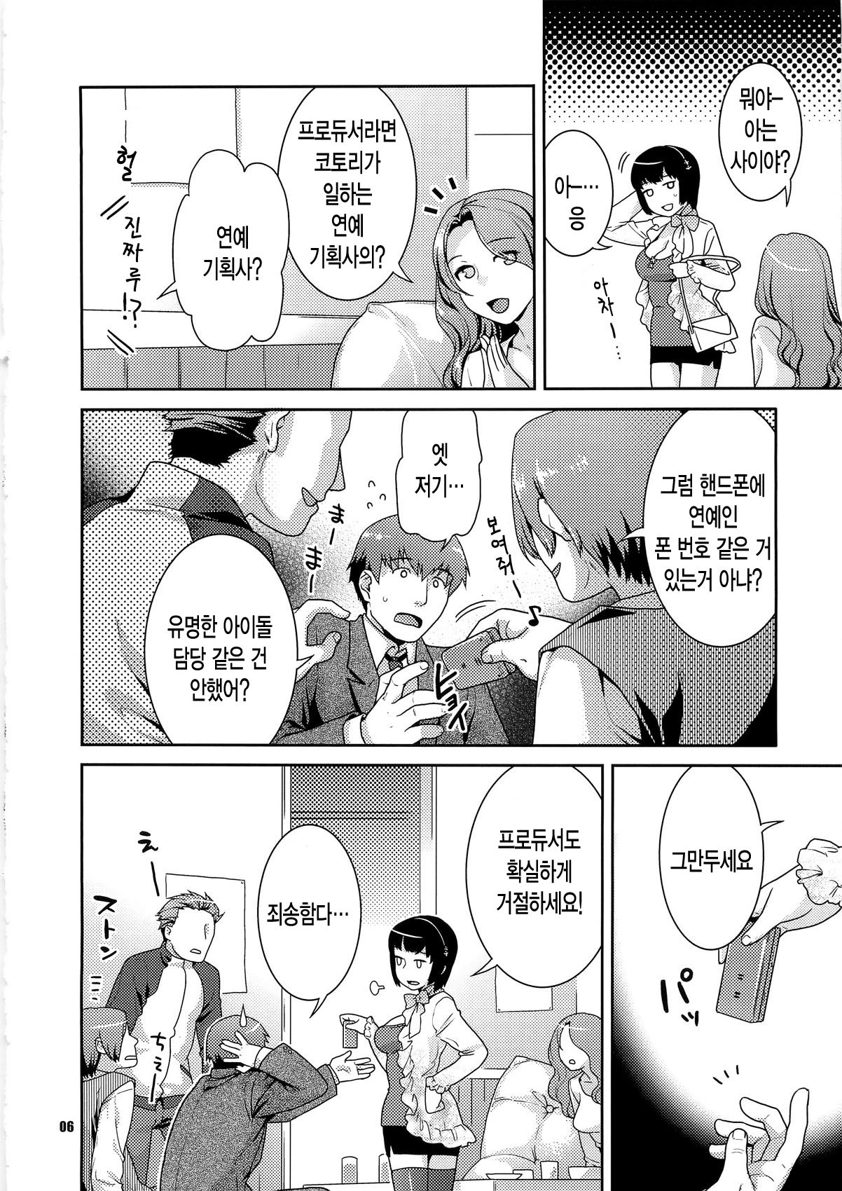 Koisuru Hiyoko page 6 full