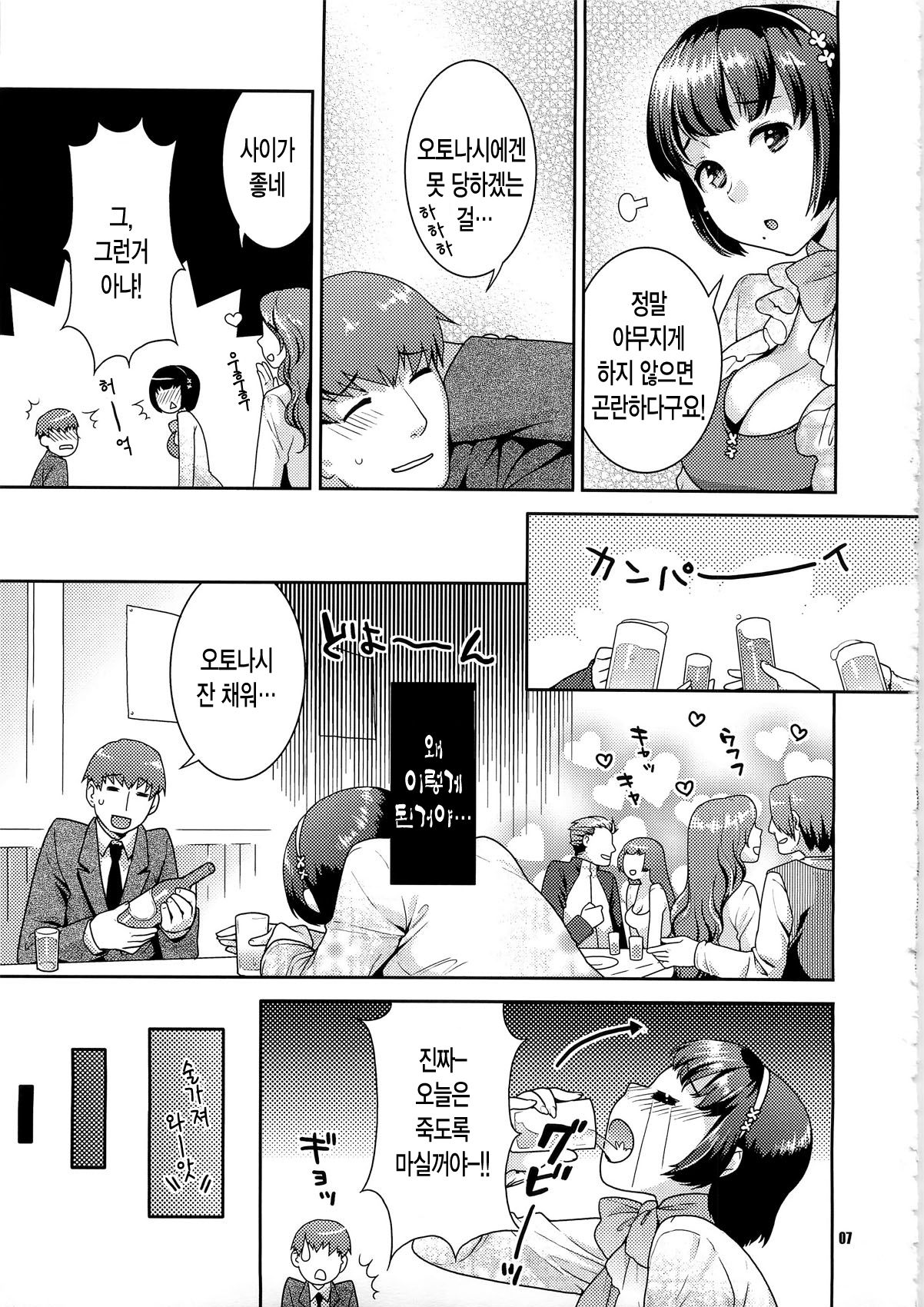 Koisuru Hiyoko page 7 full