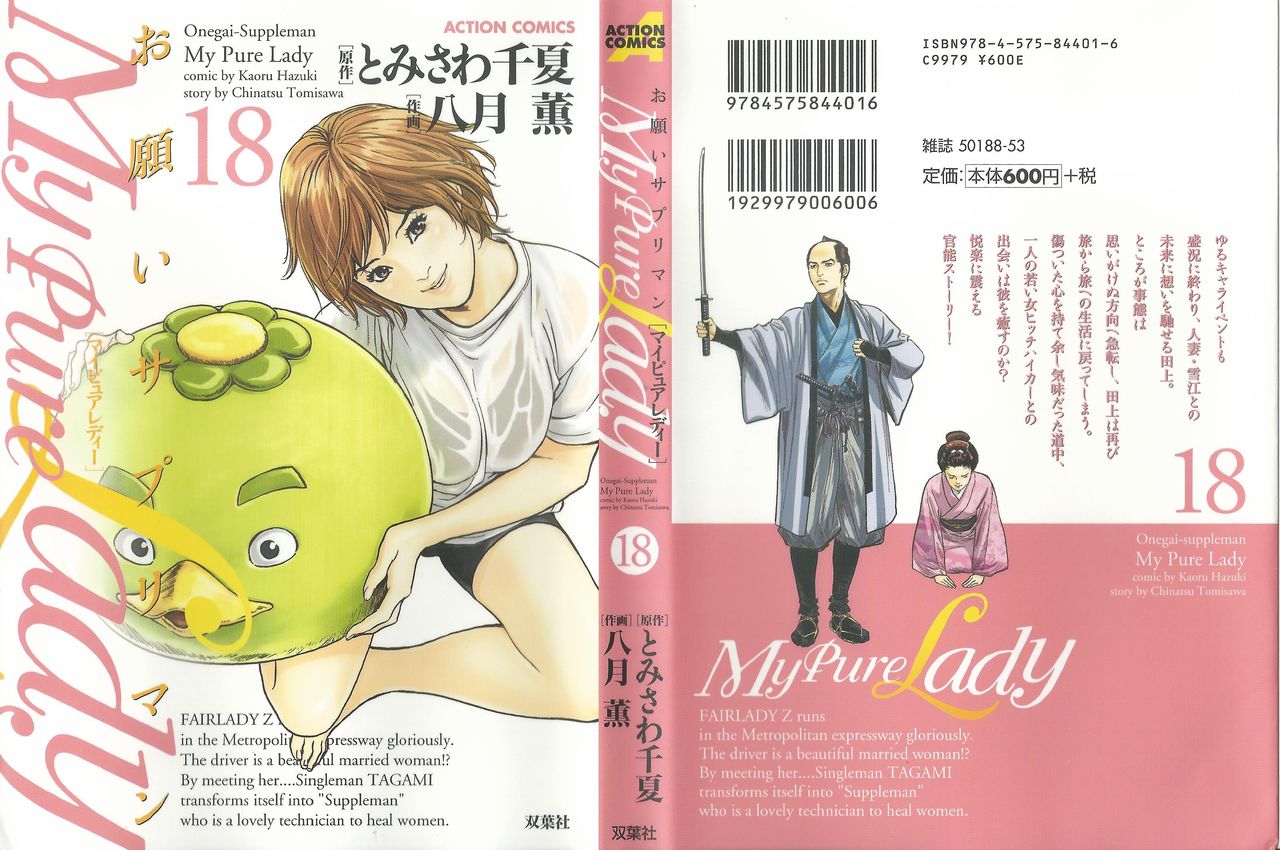 Onegai Suppleman My Pure Lady Vol.18 page 1 full