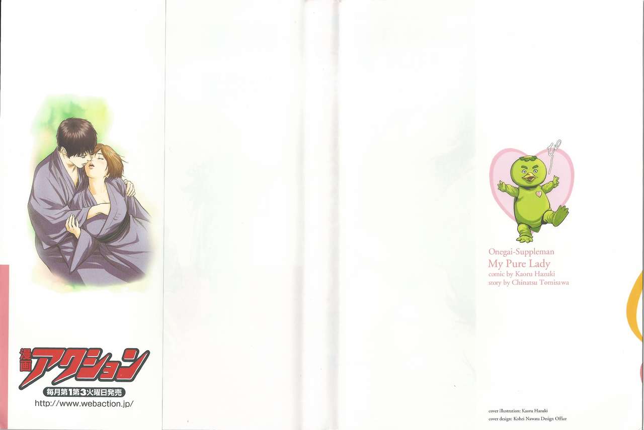 Onegai Suppleman My Pure Lady Vol.18 page 2 full