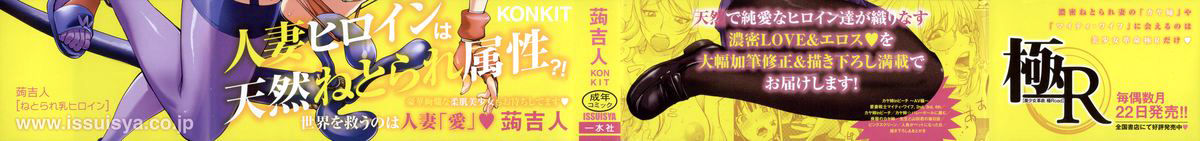 Netorare New Heroine Ch. 1-2, 6-8 page 4 full