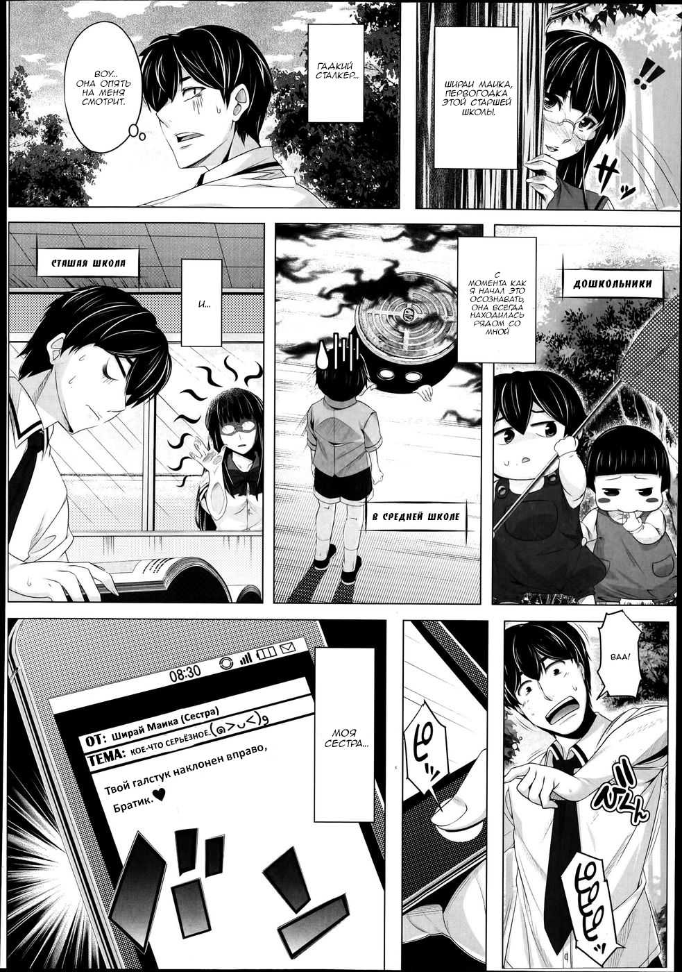 Suto Sis | Stalking Sister page 2 full