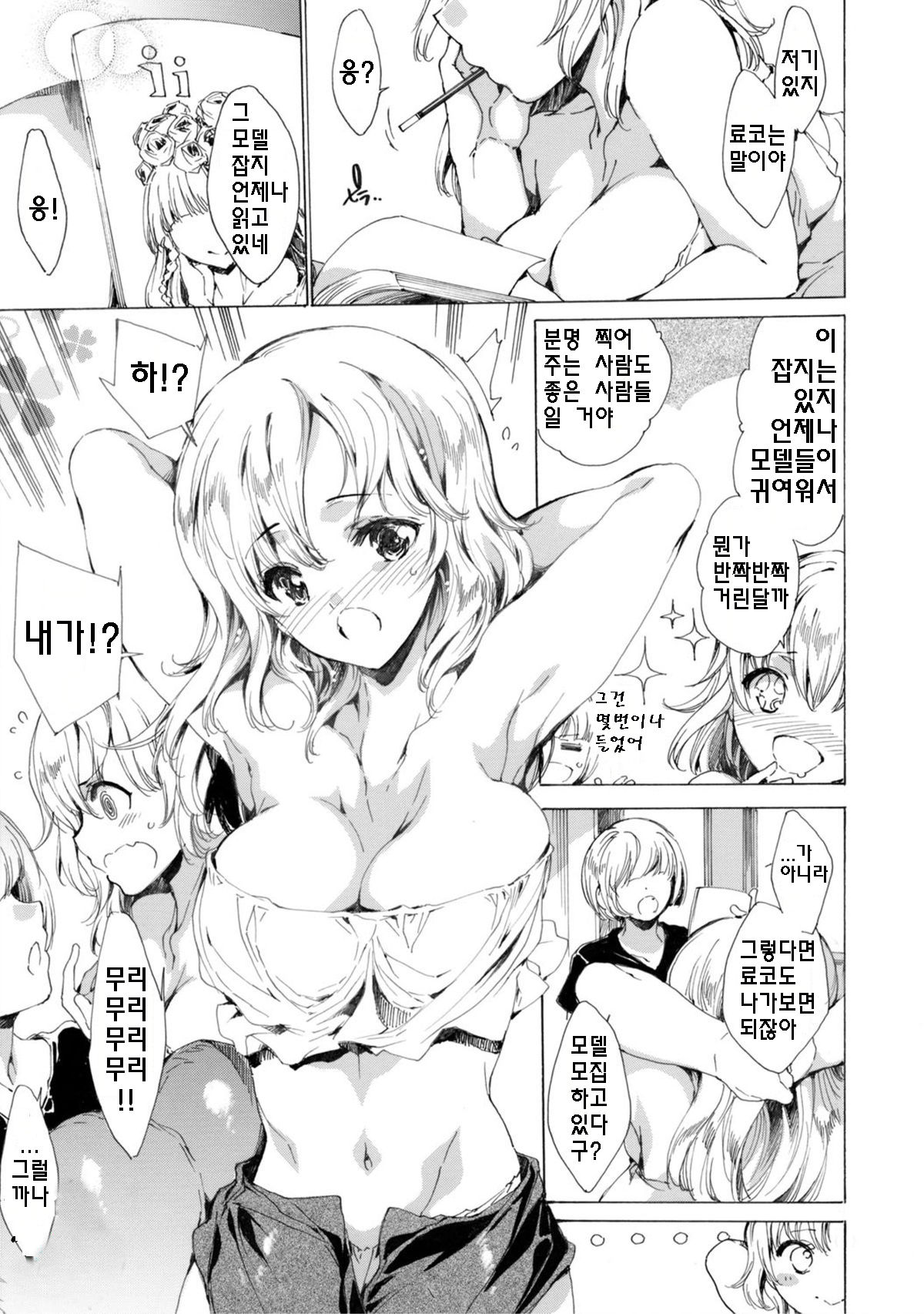Akogare Model Zasshi no Abunai Ura Jijou page 1 full