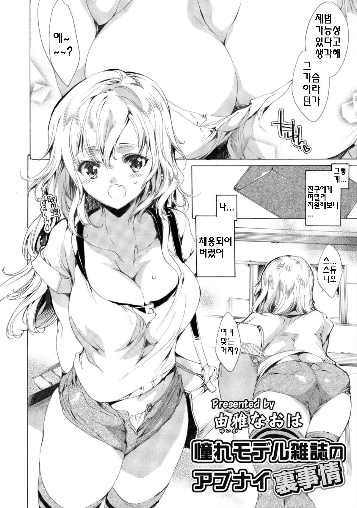 Akogare Model Zasshi no Abunai Ura Jijou page 2 full