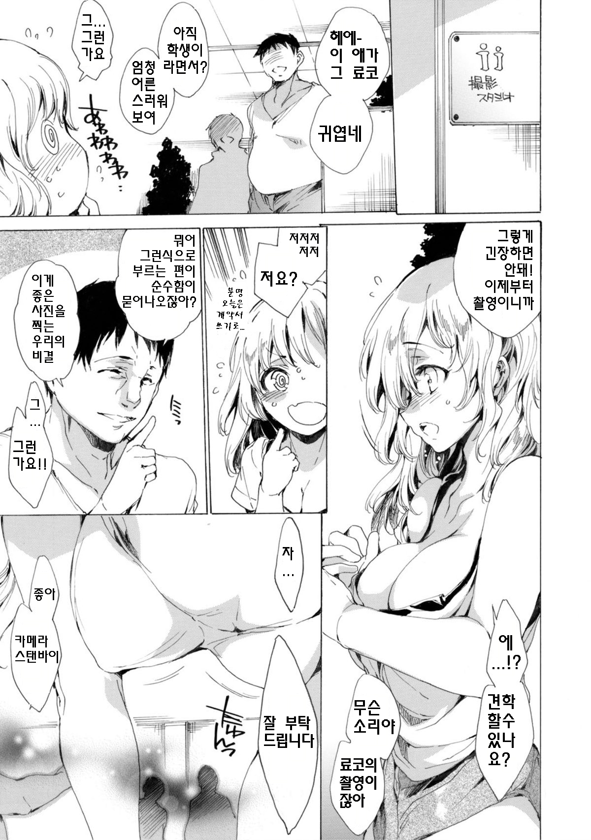 Akogare Model Zasshi no Abunai Ura Jijou page 3 full