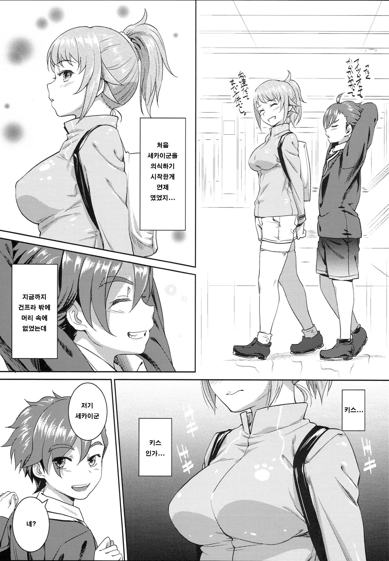 Fumina no sekai page 2 full