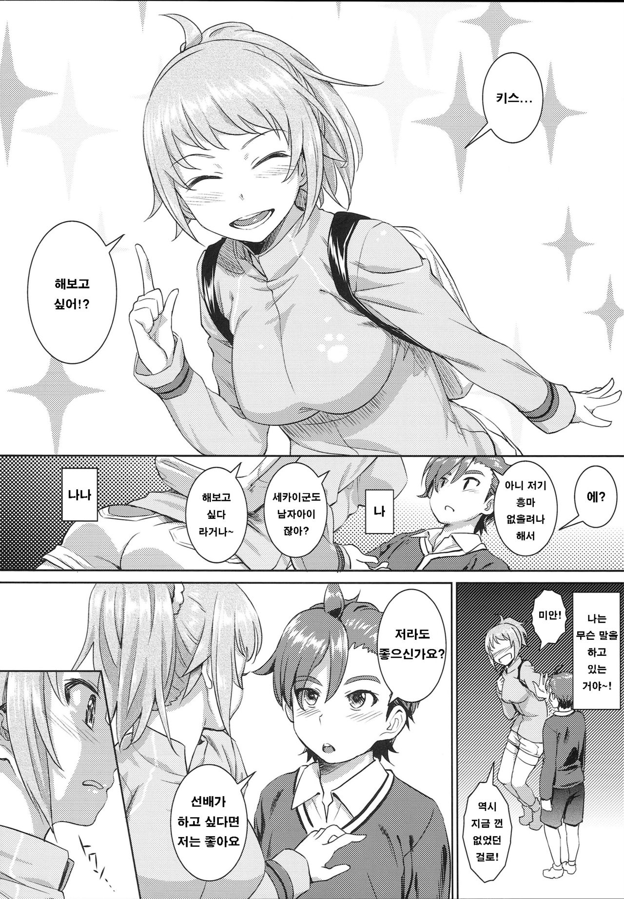 Fumina no sekai page 3 full