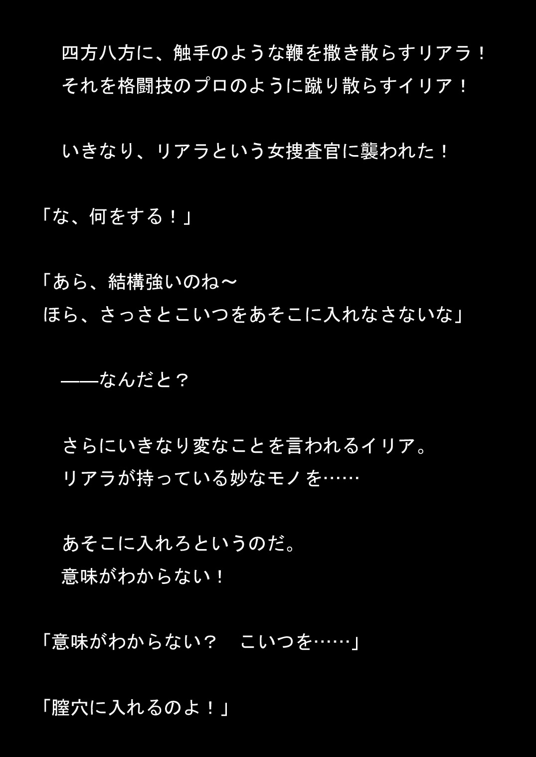 Onna Sousakan Ilia to Liara Fuuin sareta Zecchou! page 10 full