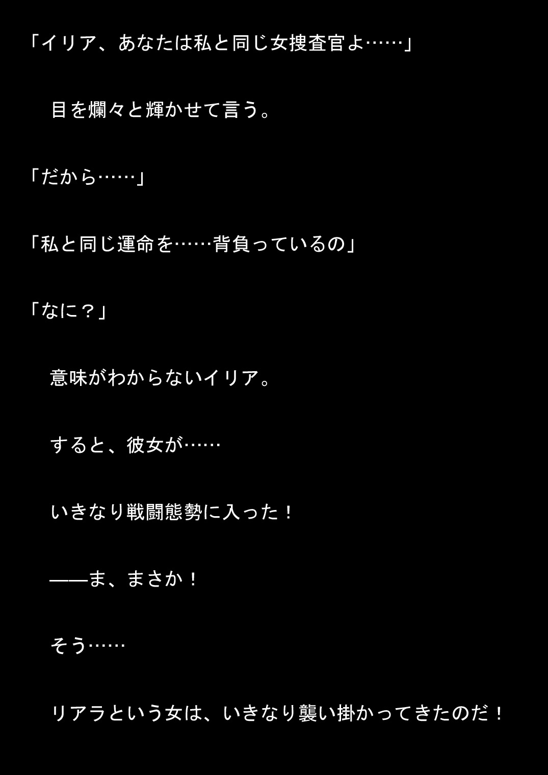 Onna Sousakan Ilia to Liara Fuuin sareta Zecchou! page 9 full