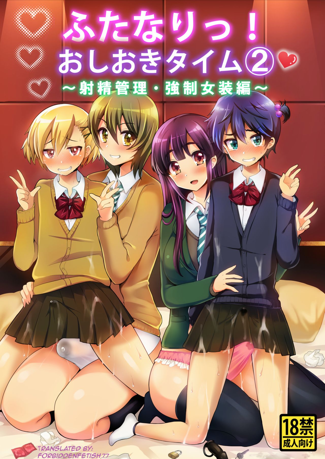 Futanari! Oshioki Time 2  - Shasei Kanri Kyousei Josou Hen page 1 full