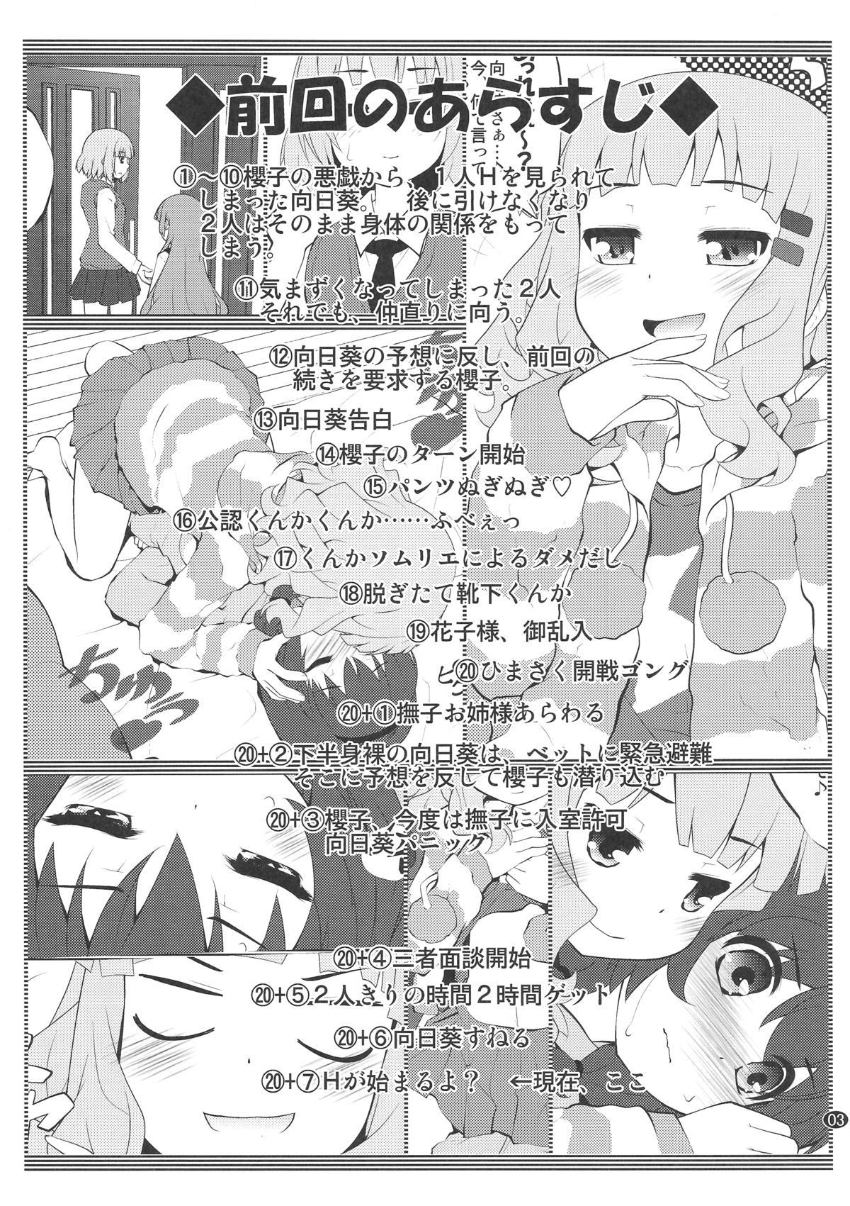 Himegoto Flowers 7 page 2 full