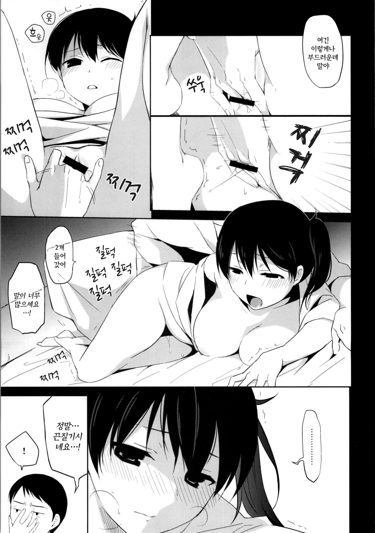 Sonogo no Niizuma Kakko Kaga | 그 이후의 새댁 page 4 full