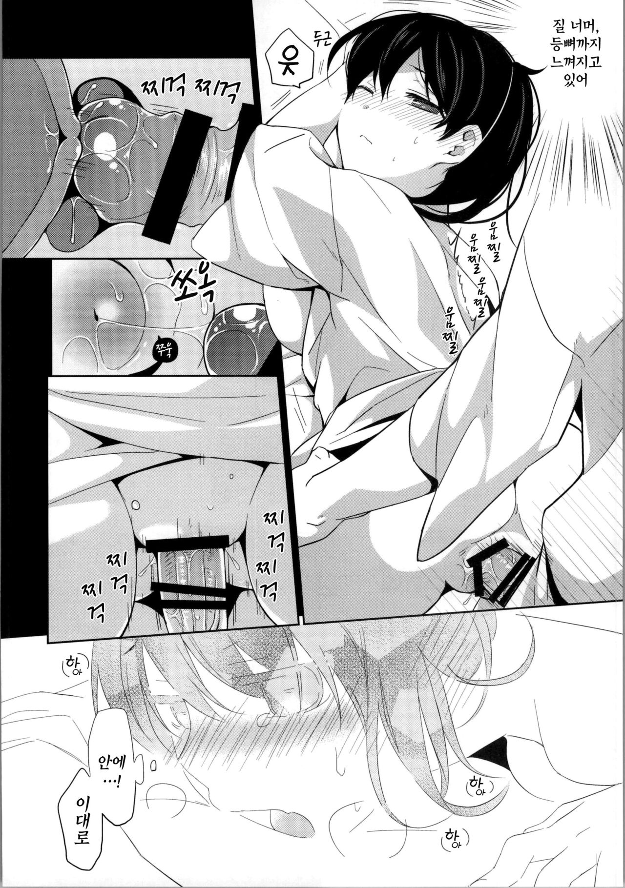 Sonogo no Niizuma Kakko Kaga | 그 이후의 새댁 page 7 full