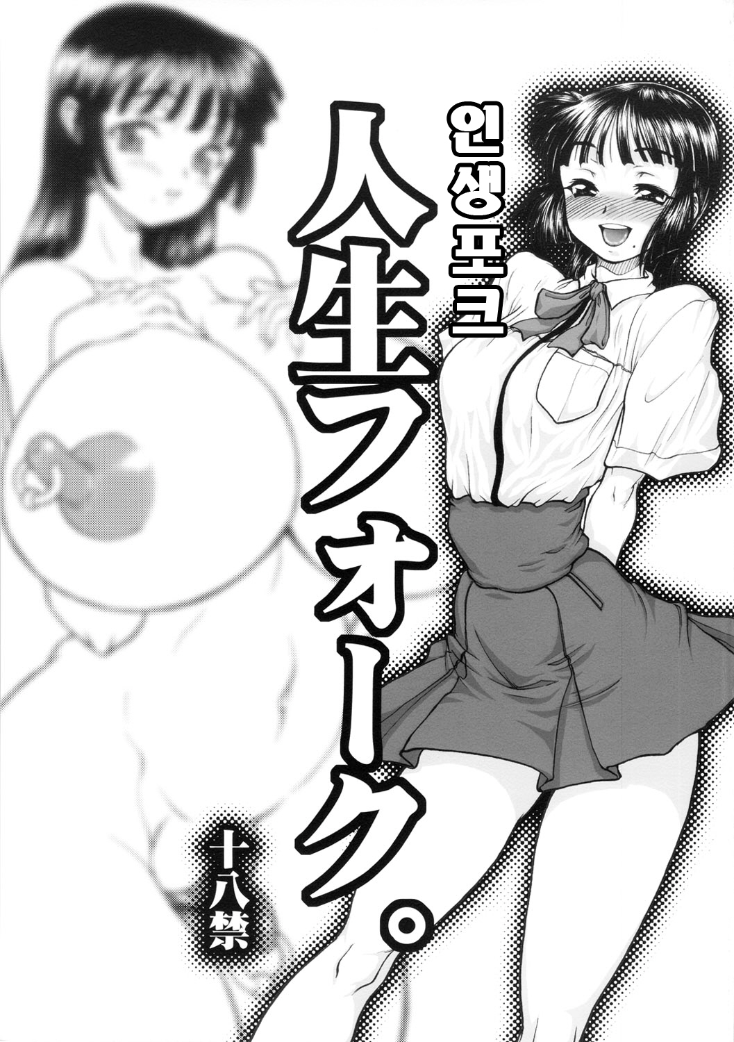 Jinsei Fork. page 1 full