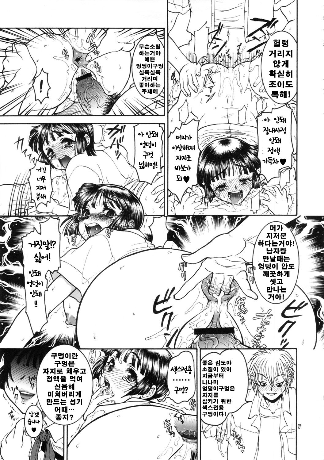 Jinsei Fork. page 6 full